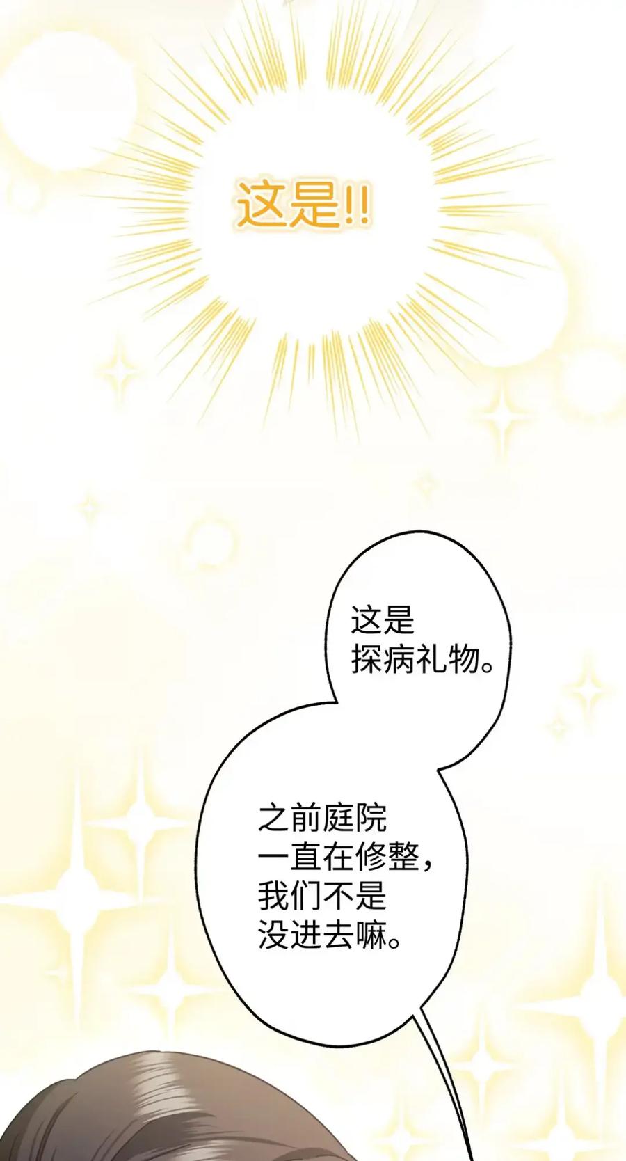 穿越成为暗黑系逆后宫小说男主们的小姨子 - 32 大病一场 - 第64张图