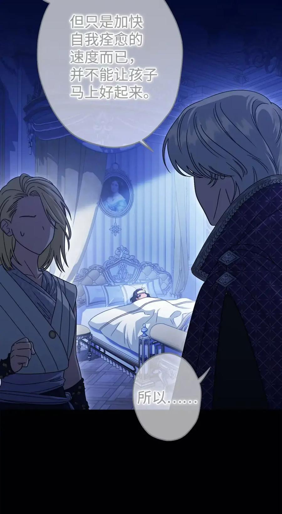 穿越成为暗黑系逆后宫小说男主们的小姨子 - 32 大病一场 - 第24张图