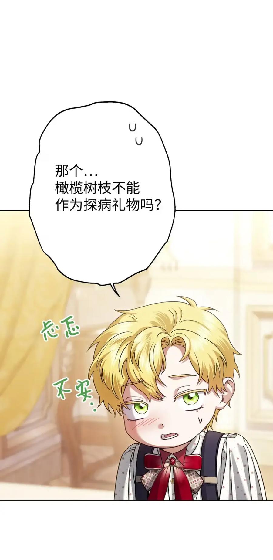 穿越成为暗黑系逆后宫小说男主们的小姨子 - 32 大病一场 - 第72张图