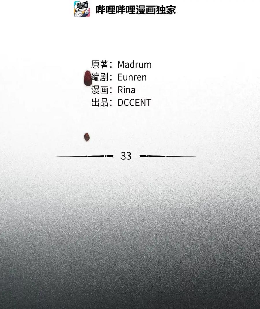 穿越成为暗黑系逆后宫小说男主们的小姨子 - 33 背叛 - 第20张图