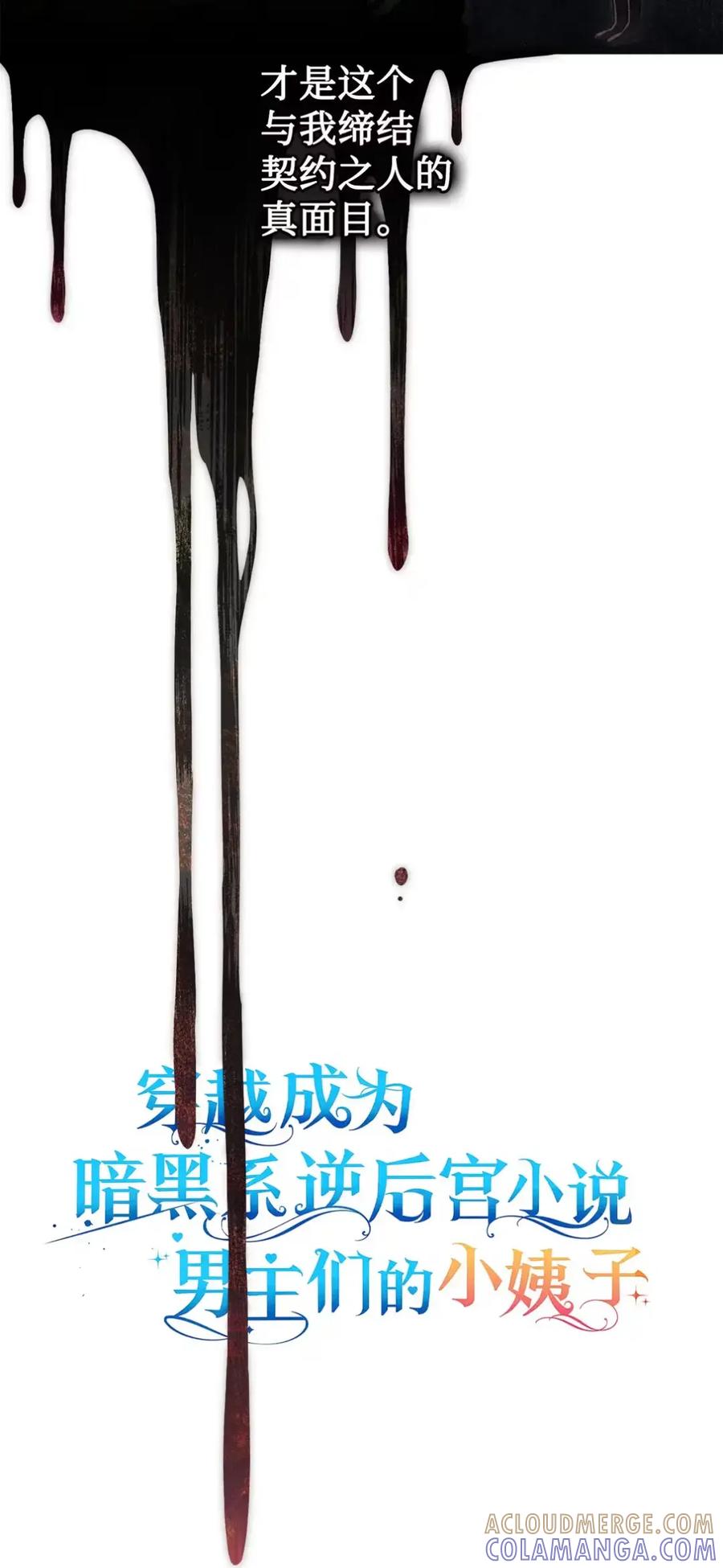 穿越成为暗黑系逆后宫小说男主们的小姨子 - 33 背叛 - 第19张图