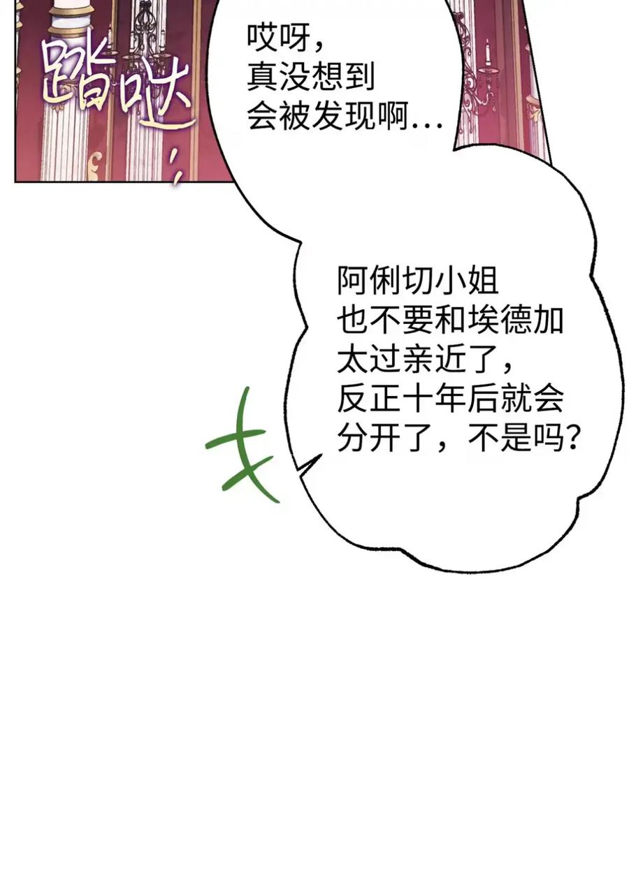 穿越成为暗黑系逆后宫小说男主们的小姨子 - 33 背叛 - 第78张图