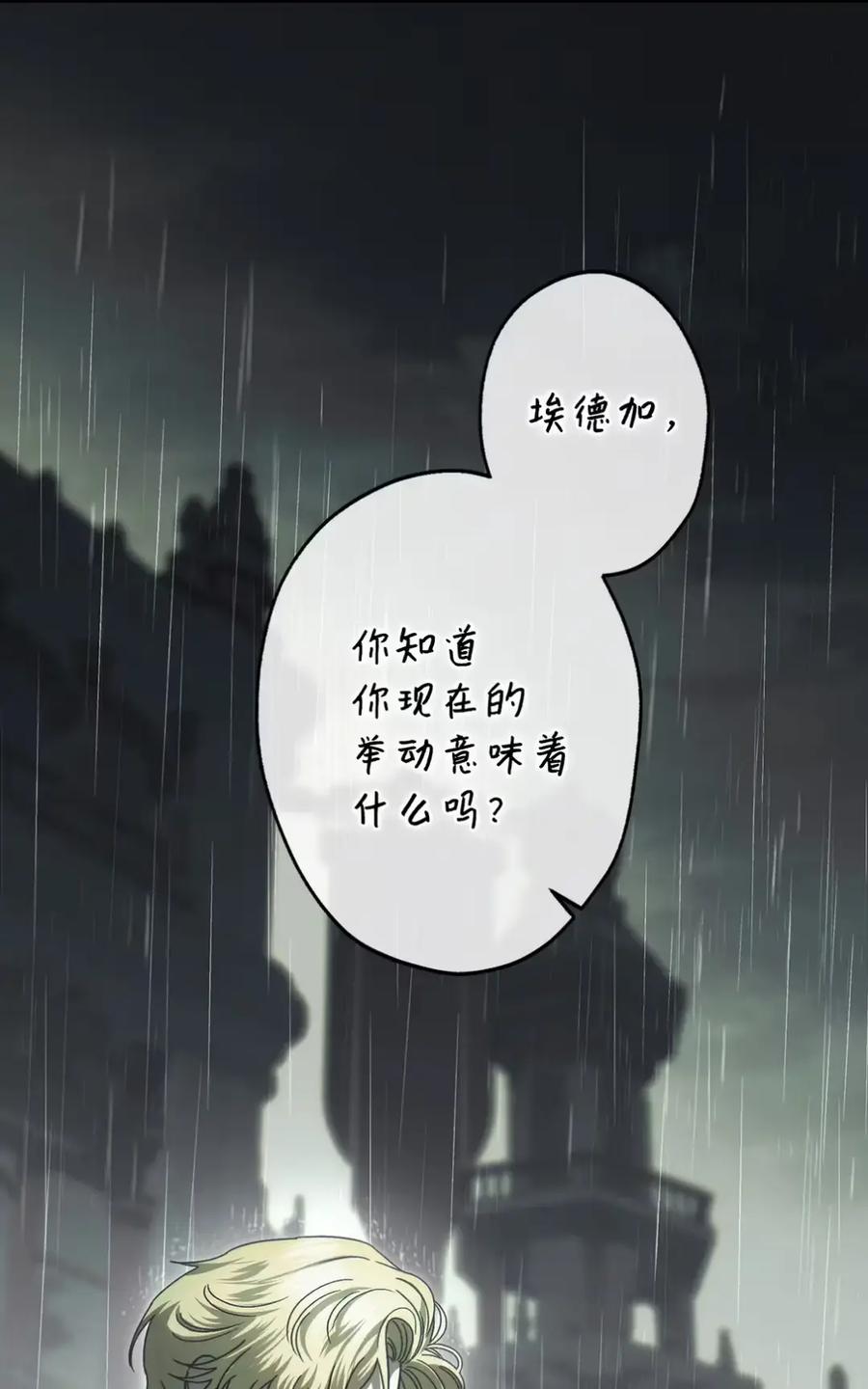 穿越成为暗黑系逆后宫小说男主们的小姨子 - 33 背叛 - 第44张图