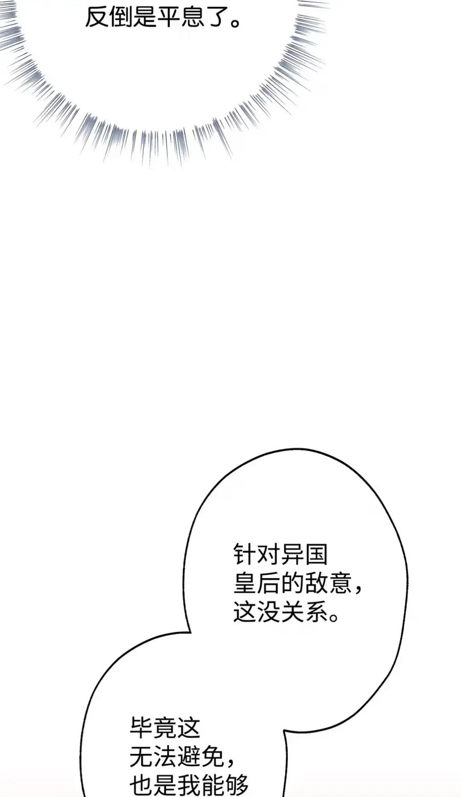 穿越成为暗黑系逆后宫小说男主们的小姨子 - 33 背叛 - 第62张图