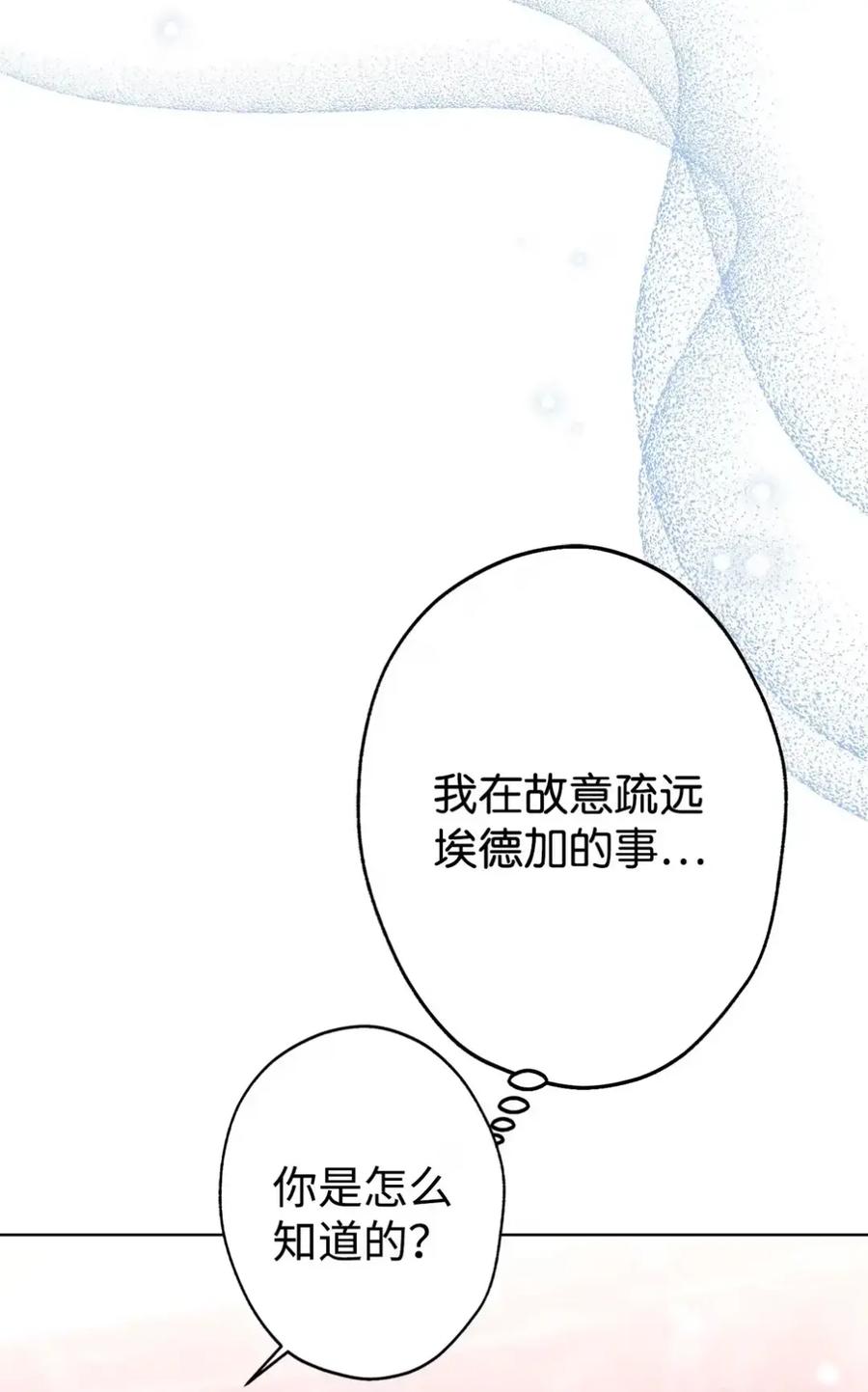 穿越成为暗黑系逆后宫小说男主们的小姨子 - 33 背叛 - 第75张图