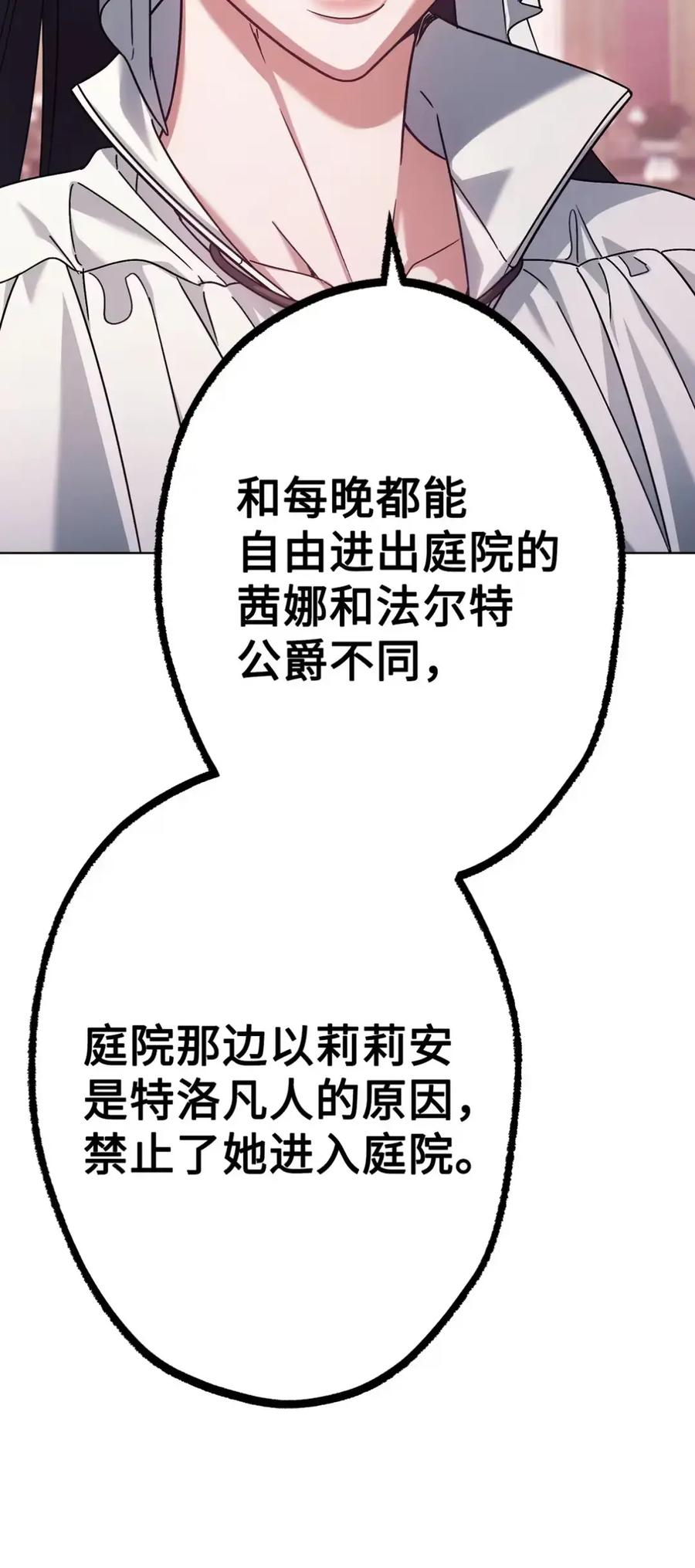 穿越成为暗黑系逆后宫小说男主们的小姨子 - 33 背叛 - 第11张图