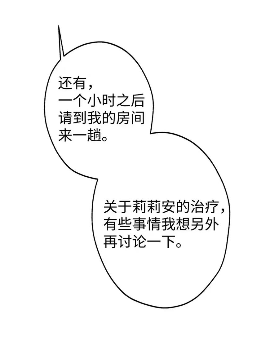 穿越成为暗黑系逆后宫小说男主们的小姨子 - 33 背叛 - 第6张图