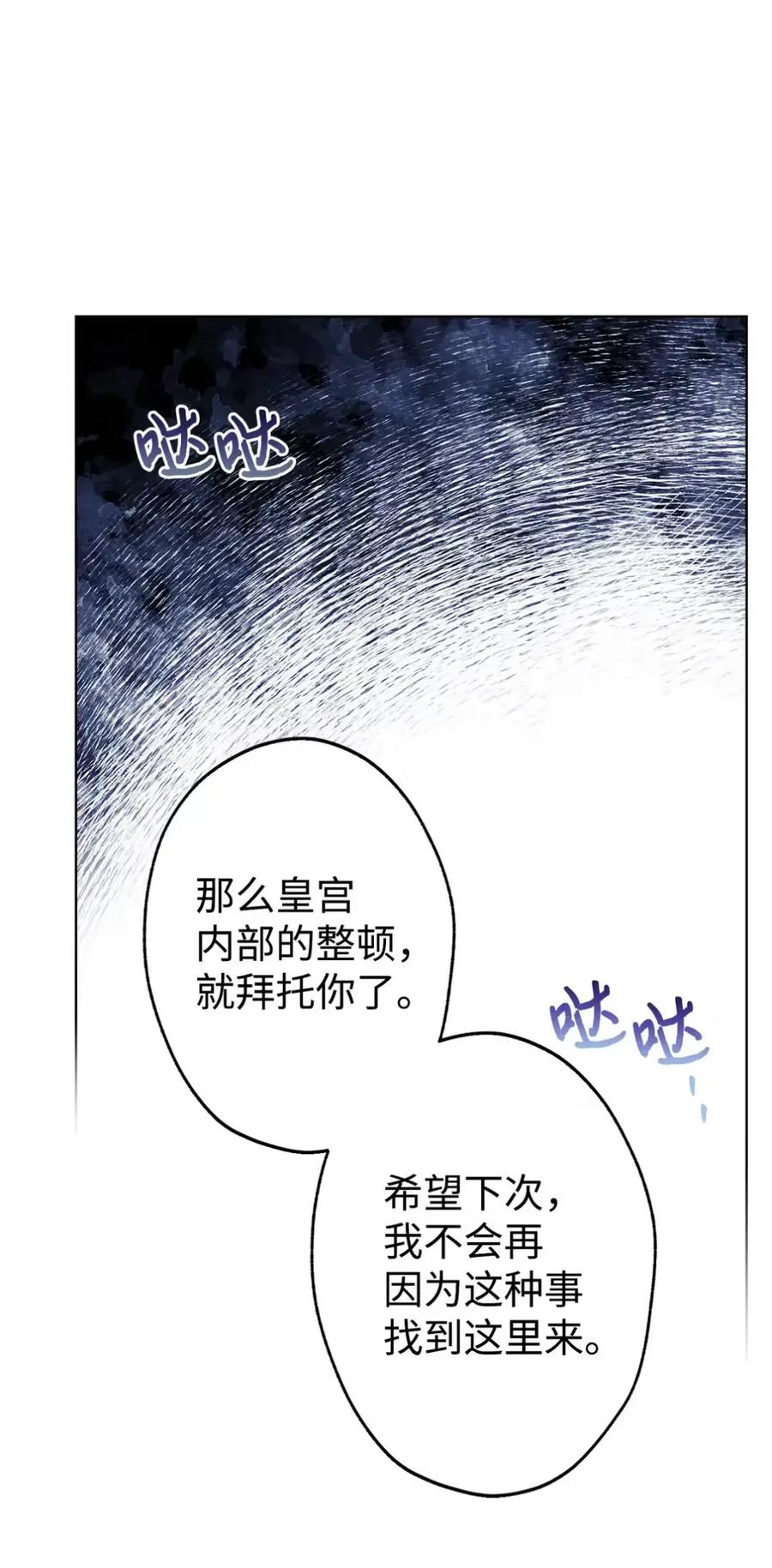 穿越成为暗黑系逆后宫小说男主们的小姨子 - 33 背叛 - 第84张图