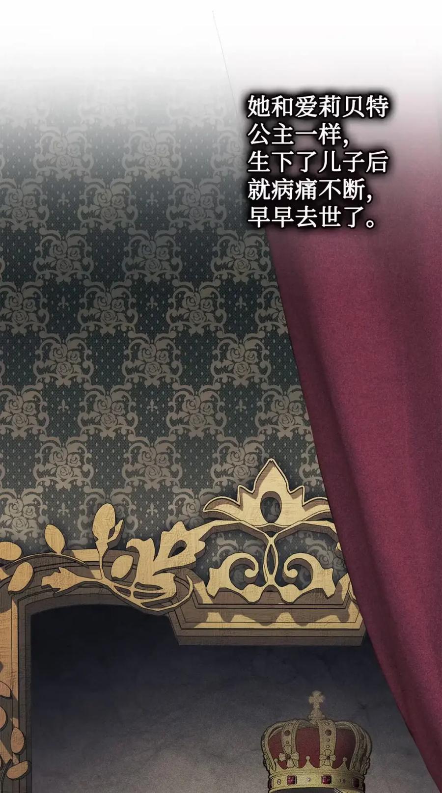 穿越成为暗黑系逆后宫小说男主们的小姨子 - 33 背叛 - 第24张图