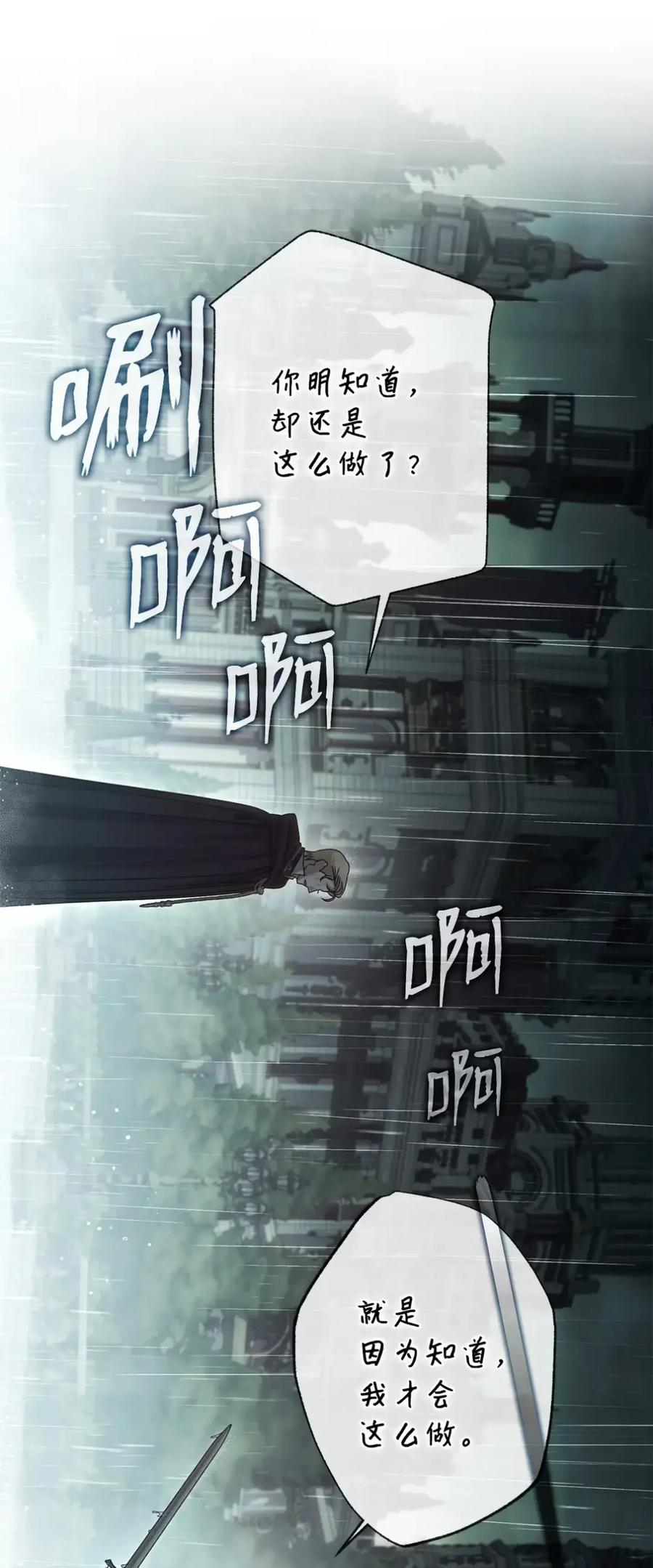 穿越成为暗黑系逆后宫小说男主们的小姨子 - 33 背叛 - 第48张图