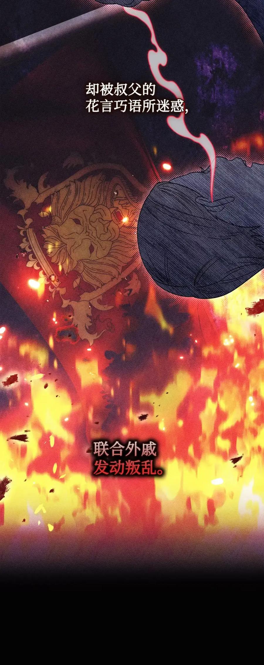 穿越成为暗黑系逆后宫小说男主们的小姨子 - 33 背叛 - 第33张图