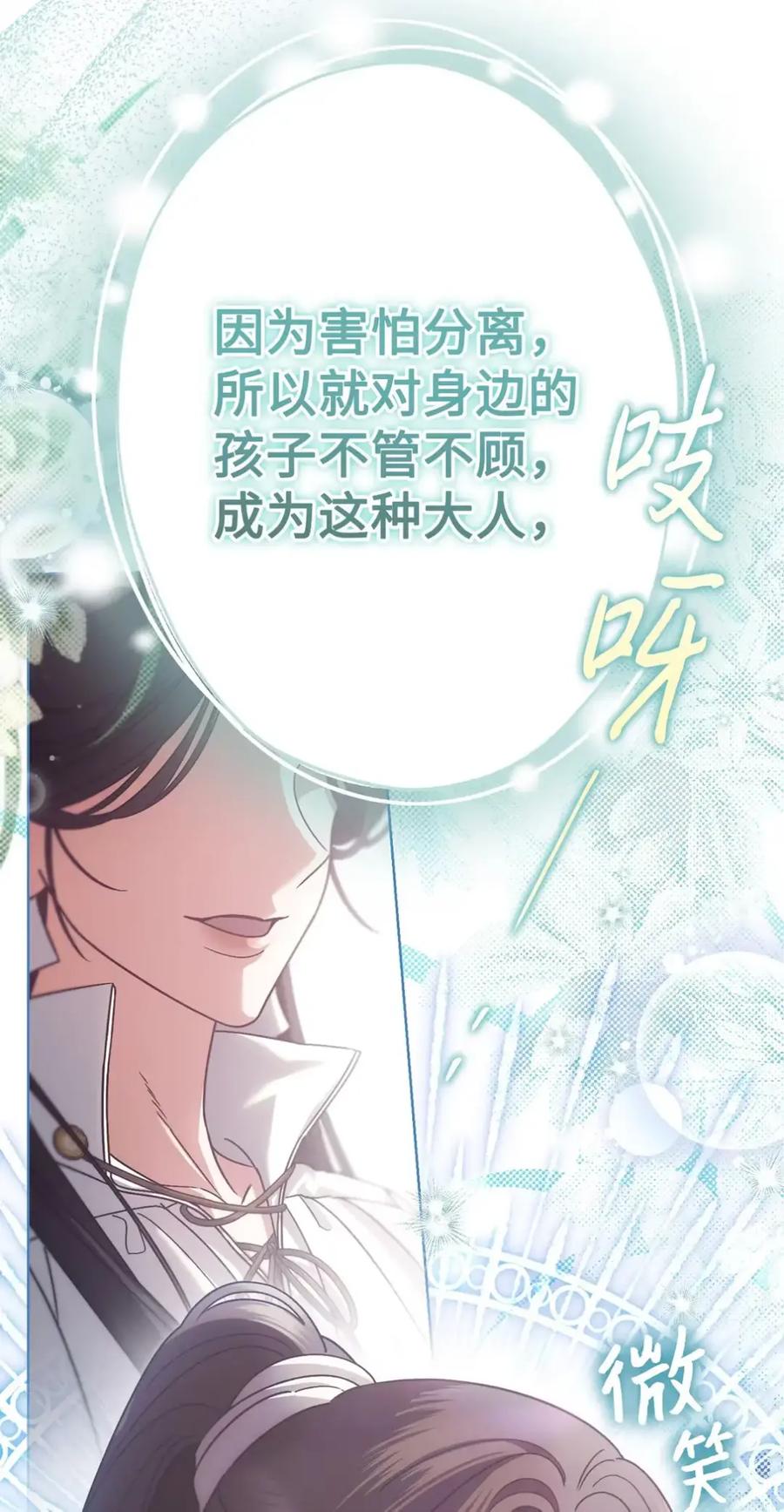 穿越成为暗黑系逆后宫小说男主们的小姨子 - 33 背叛 - 第81张图