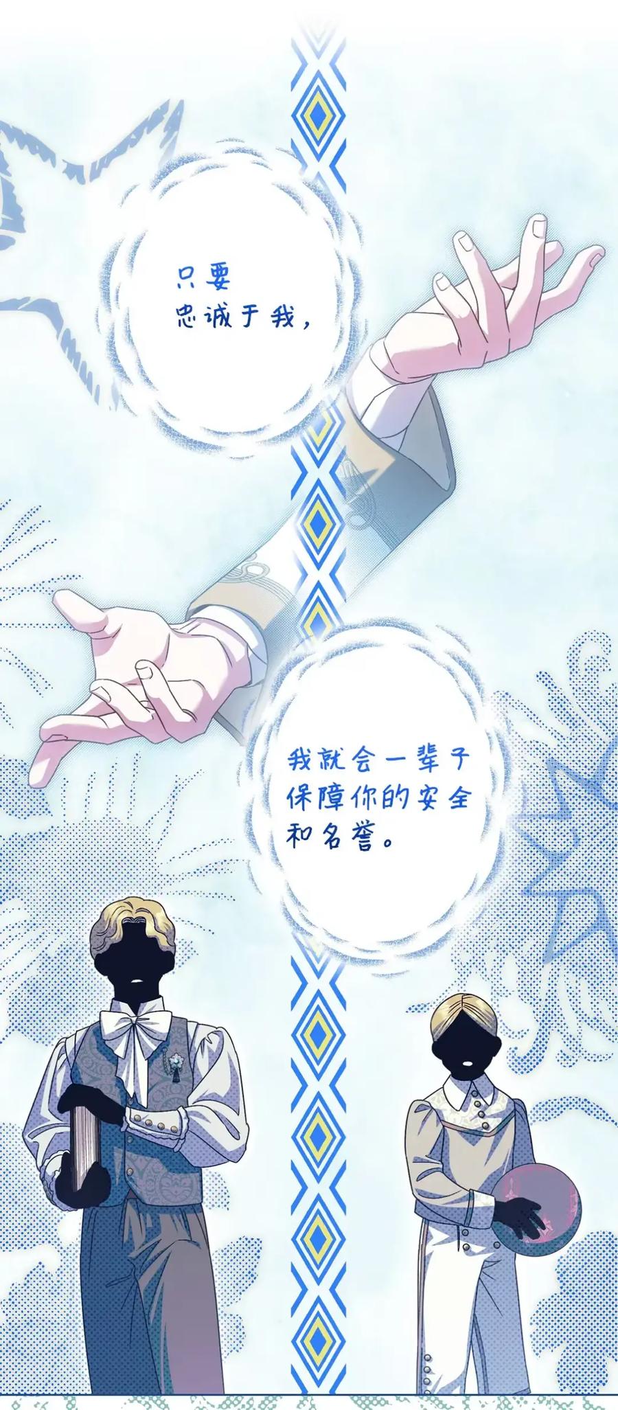 穿越成为暗黑系逆后宫小说男主们的小姨子 - 33 背叛 - 第29张图