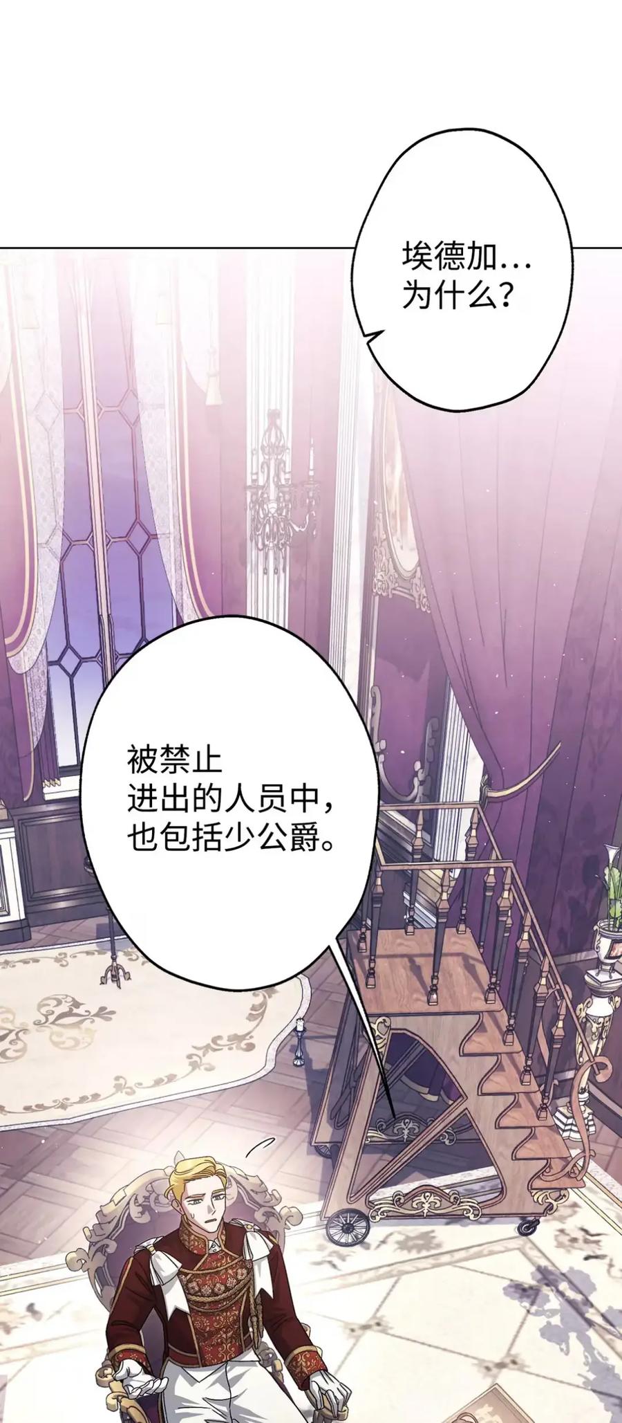 穿越成为暗黑系逆后宫小说男主们的小姨子 - 33 背叛 - 第72张图