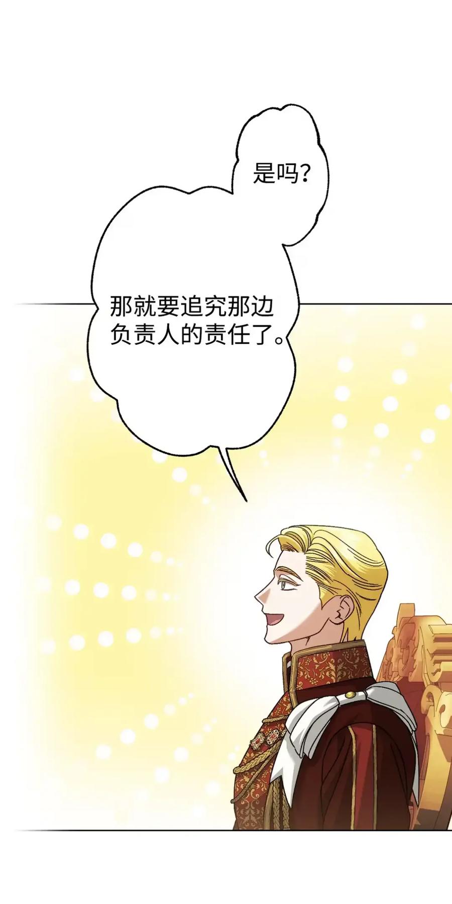 穿越成为暗黑系逆后宫小说男主们的小姨子 - 33 背叛 - 第12张图