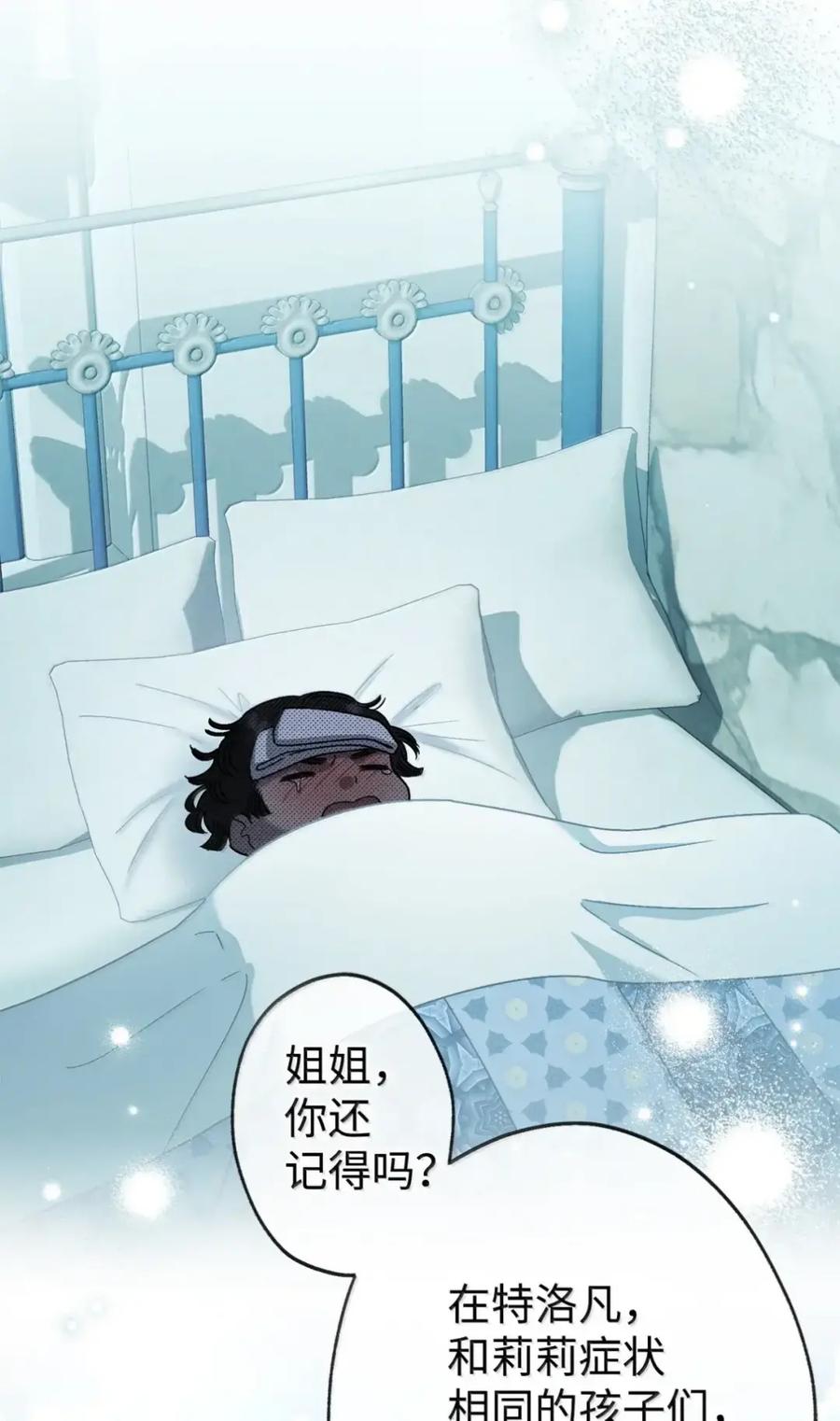 穿越成为暗黑系逆后宫小说男主们的小姨子 - 34 莉莉安真正的病 - 第53张图