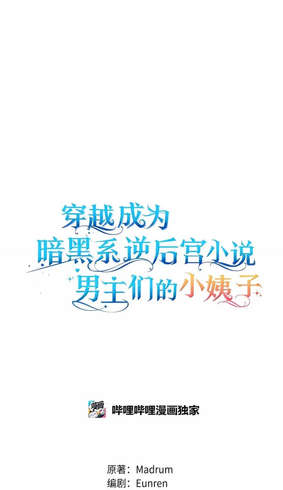 穿越成为暗黑系逆后宫小说男主们的小姨子 - 34 莉莉安真正的病 - 第29张图