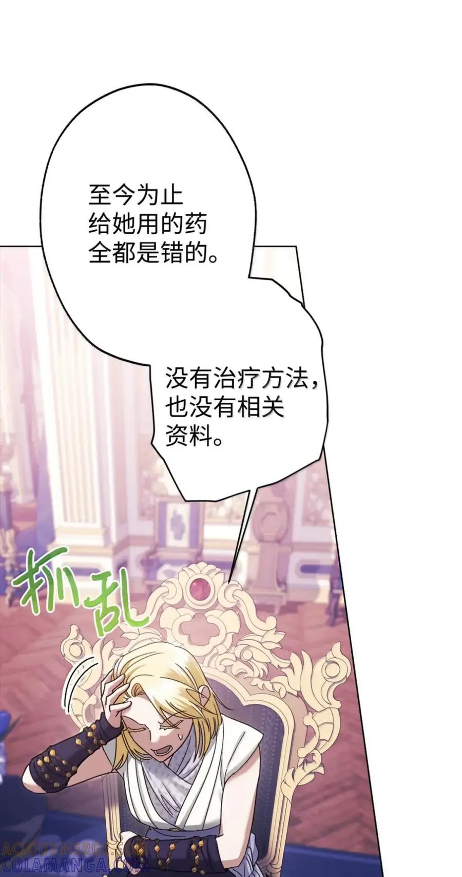 穿越成为暗黑系逆后宫小说男主们的小姨子 - 34 莉莉安真正的病 - 第46张图