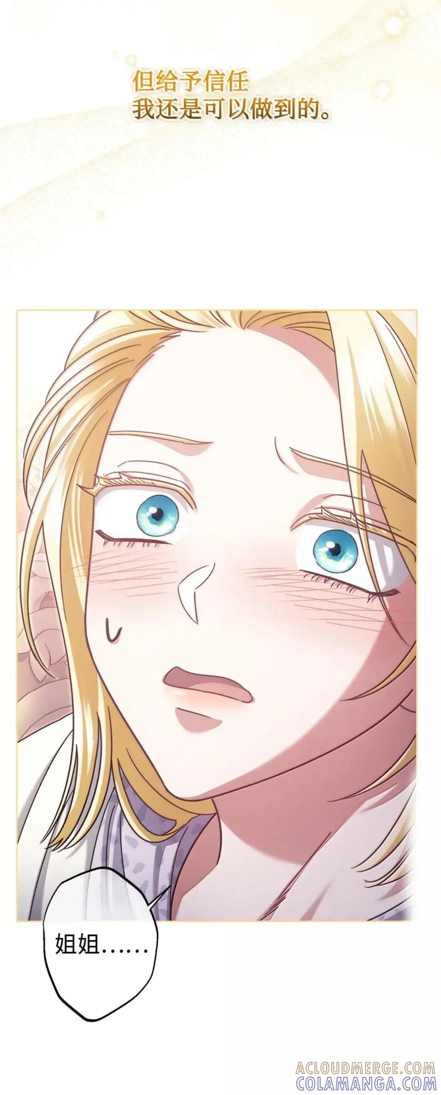 穿越成为暗黑系逆后宫小说男主们的小姨子 - 34 莉莉安真正的病 - 第85张图