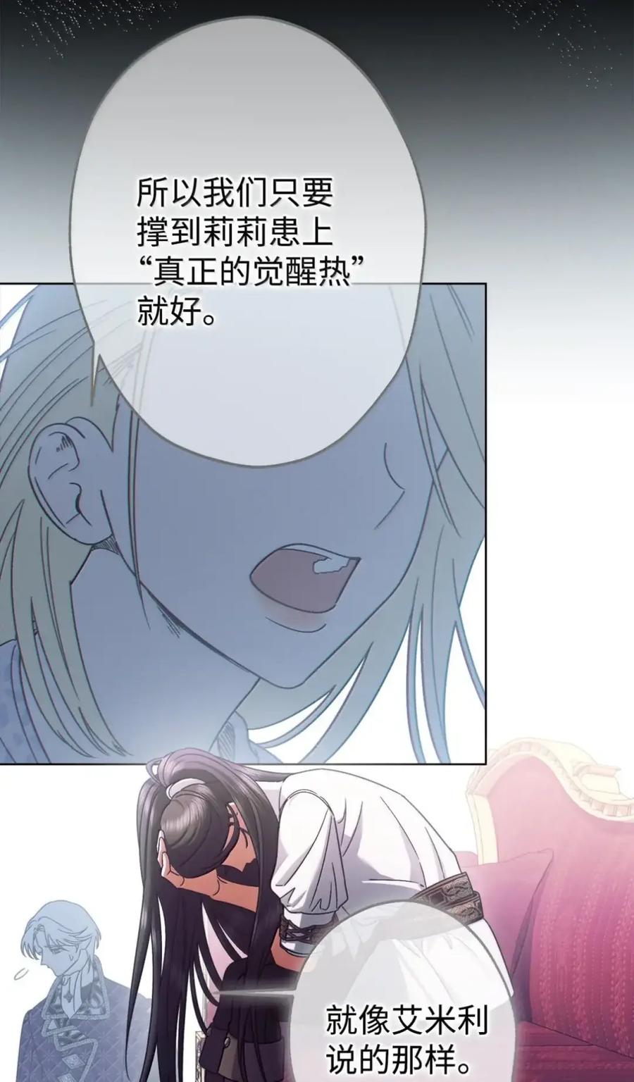 穿越成为暗黑系逆后宫小说男主们的小姨子 - 34 莉莉安真正的病 - 第71张图