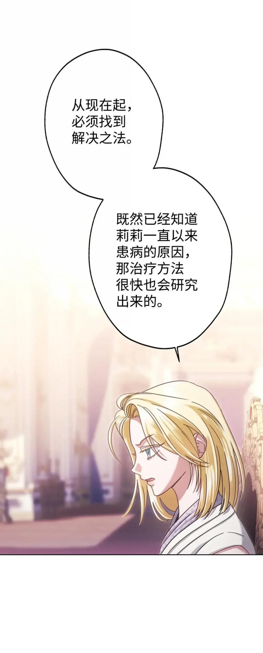 穿越成为暗黑系逆后宫小说男主们的小姨子 - 34 莉莉安真正的病 - 第78张图