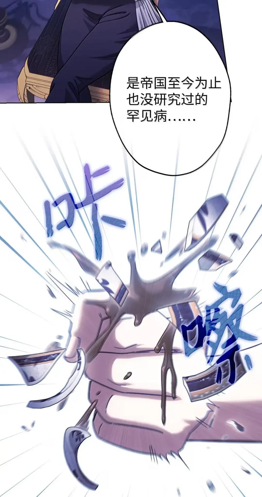 穿越成为暗黑系逆后宫小说男主们的小姨子 - 34 莉莉安真正的病 - 第47张图