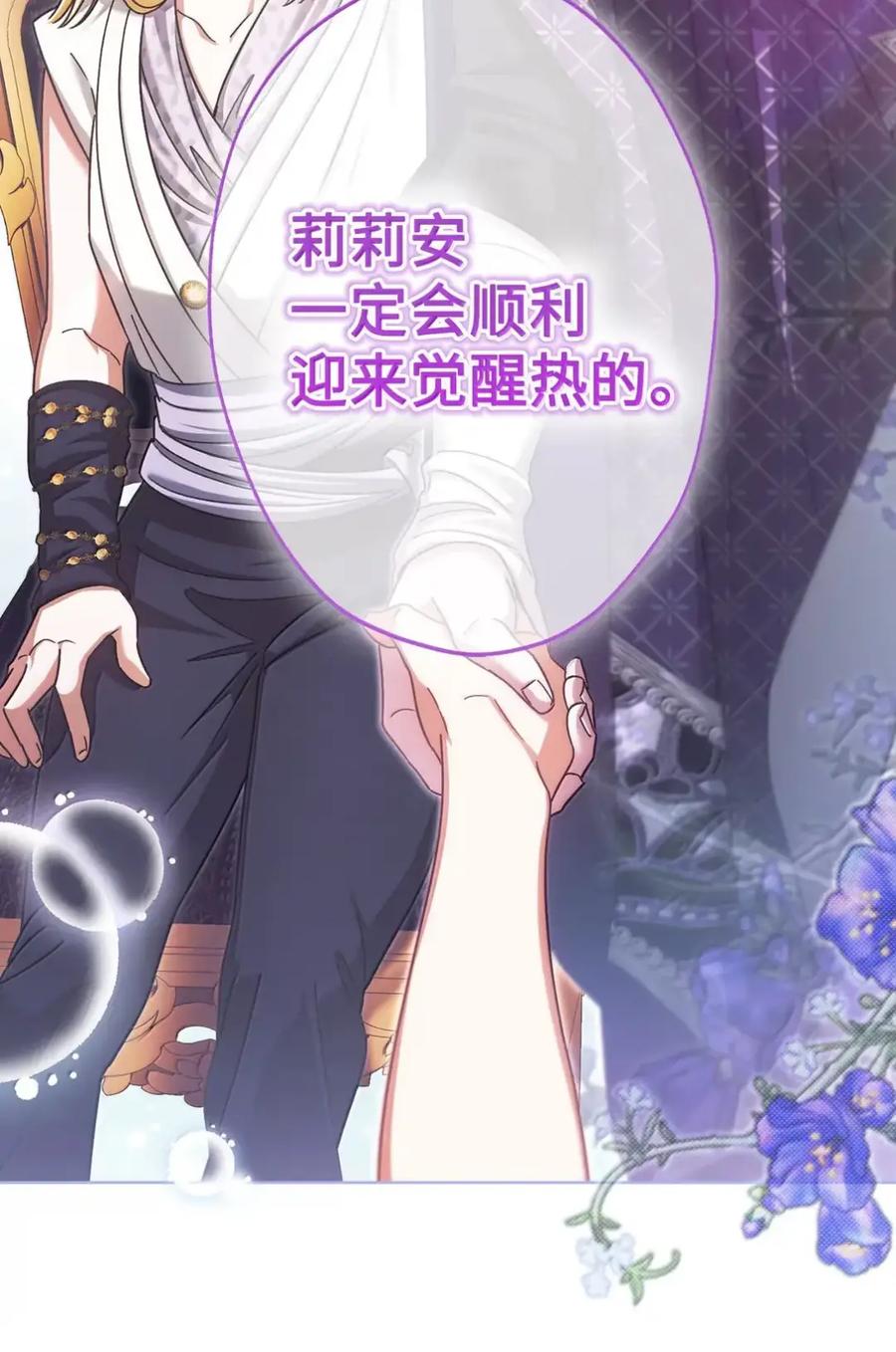 穿越成为暗黑系逆后宫小说男主们的小姨子 - 34 莉莉安真正的病 - 第89张图