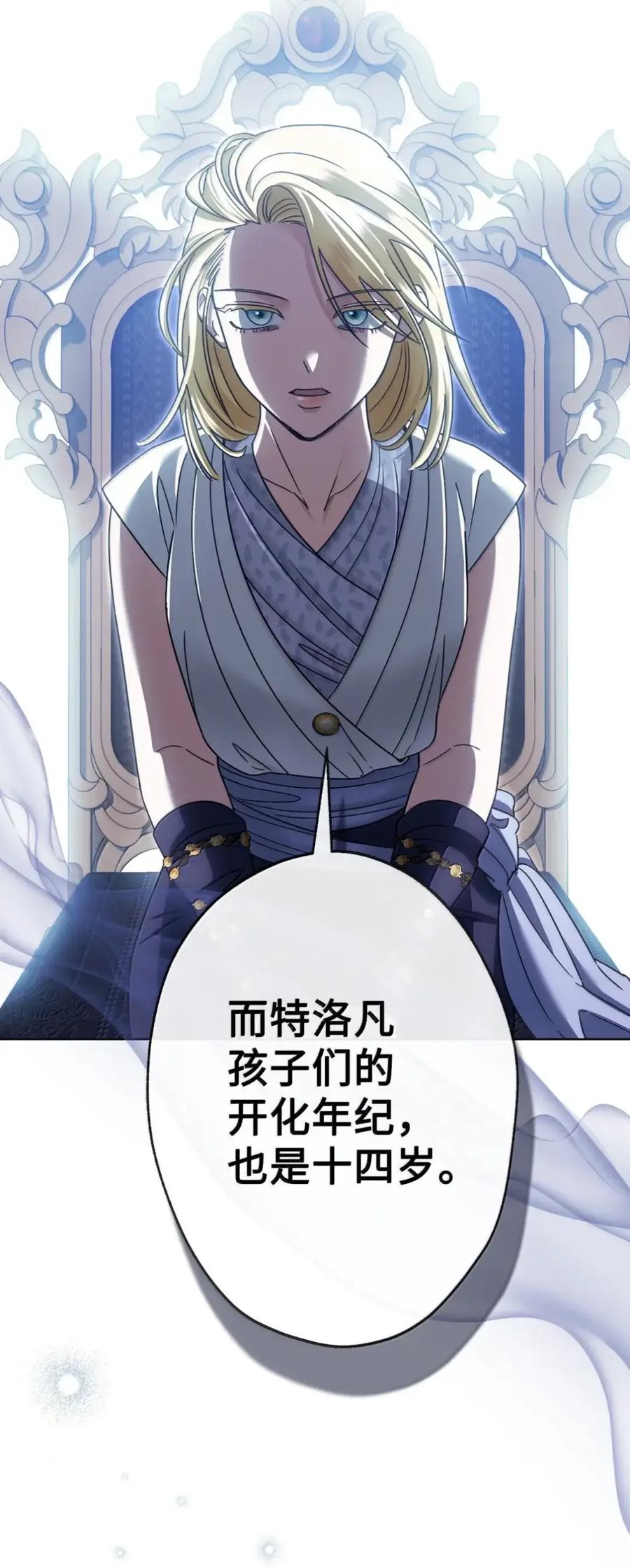 穿越成为暗黑系逆后宫小说男主们的小姨子 - 34 莉莉安真正的病 - 第57张图