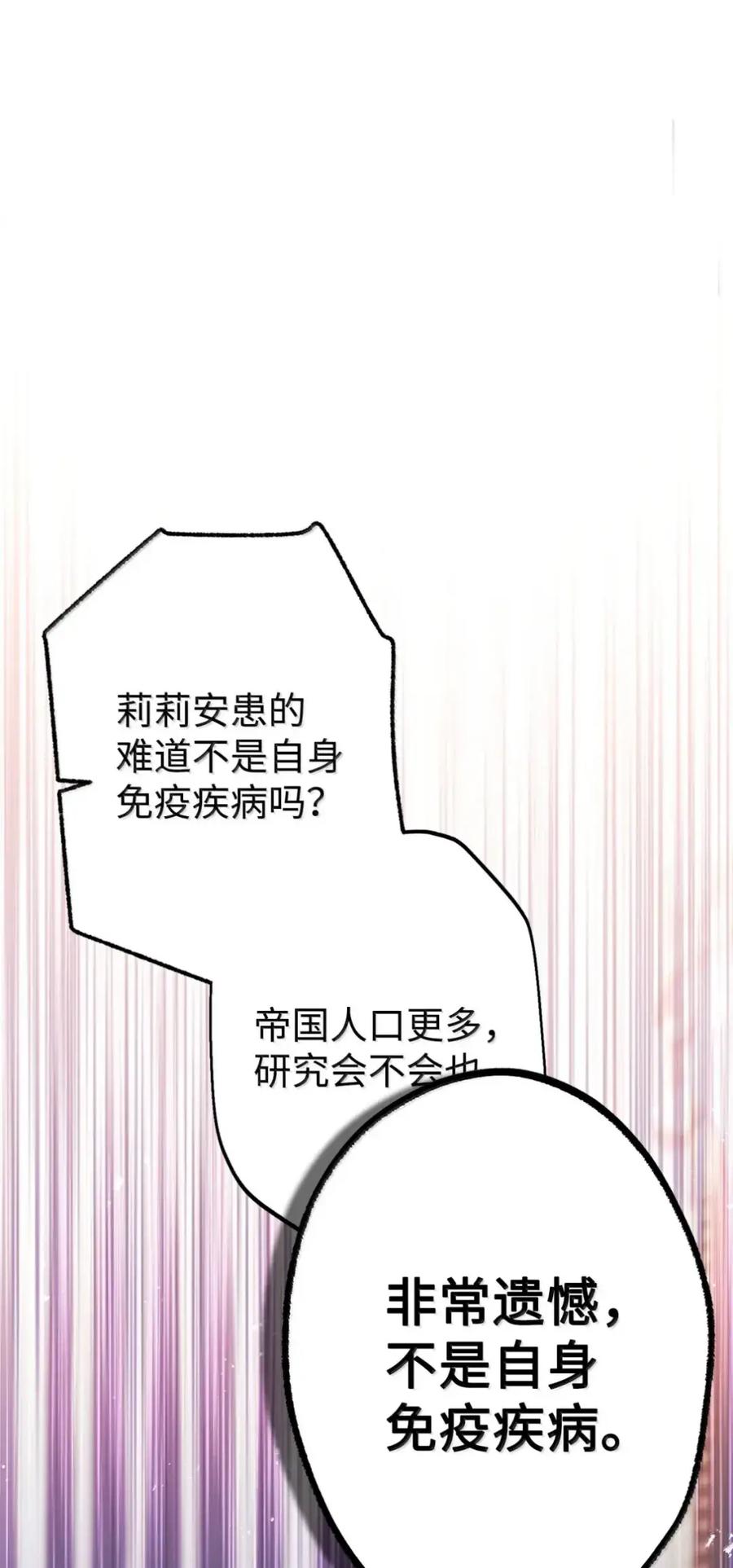 穿越成为暗黑系逆后宫小说男主们的小姨子 - 34 莉莉安真正的病 - 第44张图