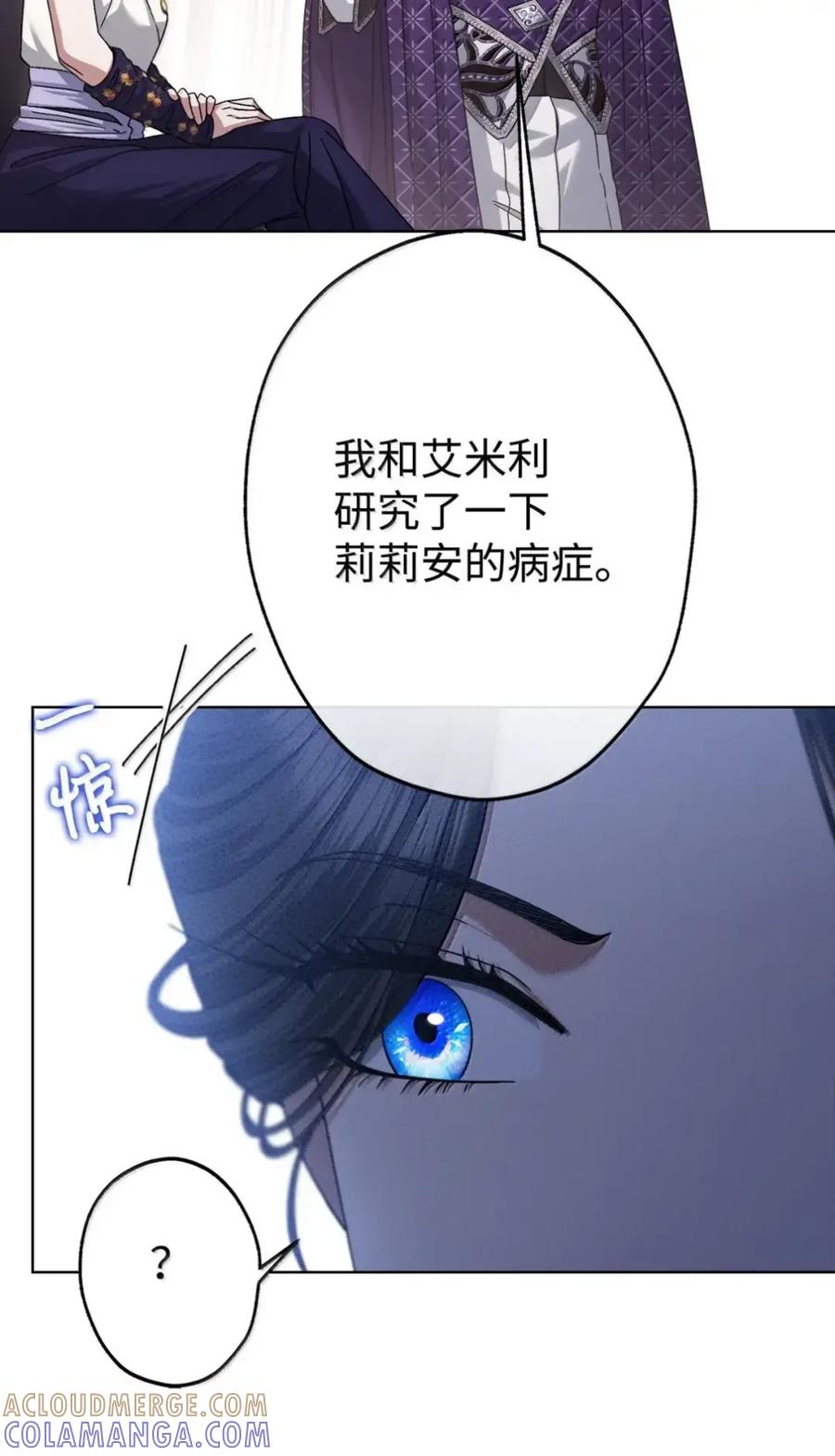 穿越成为暗黑系逆后宫小说男主们的小姨子 - 34 莉莉安真正的病 - 第37张图