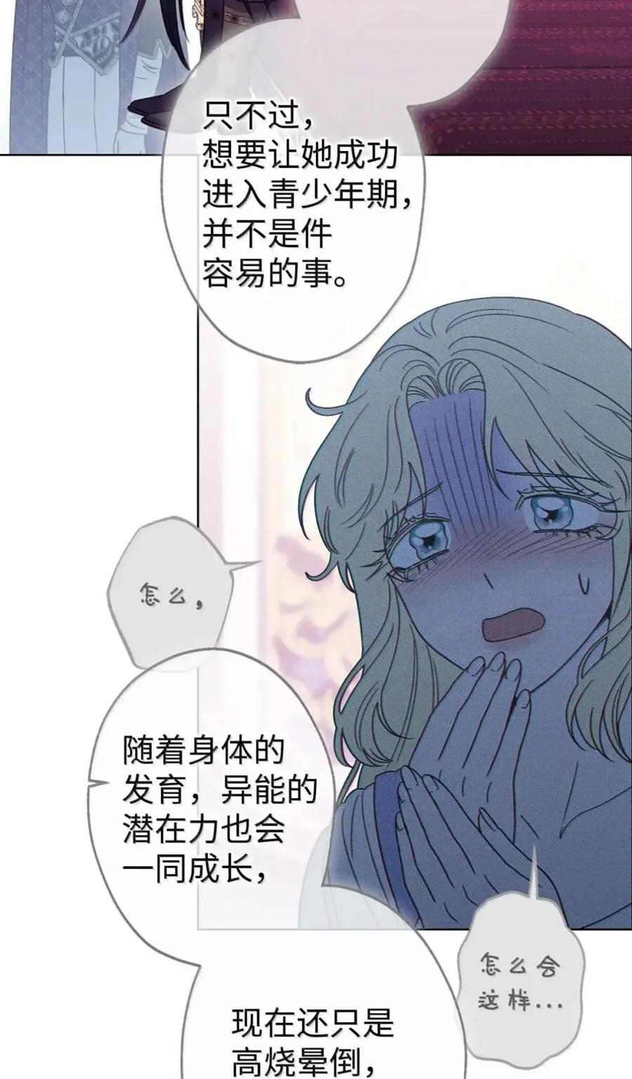 穿越成为暗黑系逆后宫小说男主们的小姨子 - 34 莉莉安真正的病 - 第72张图