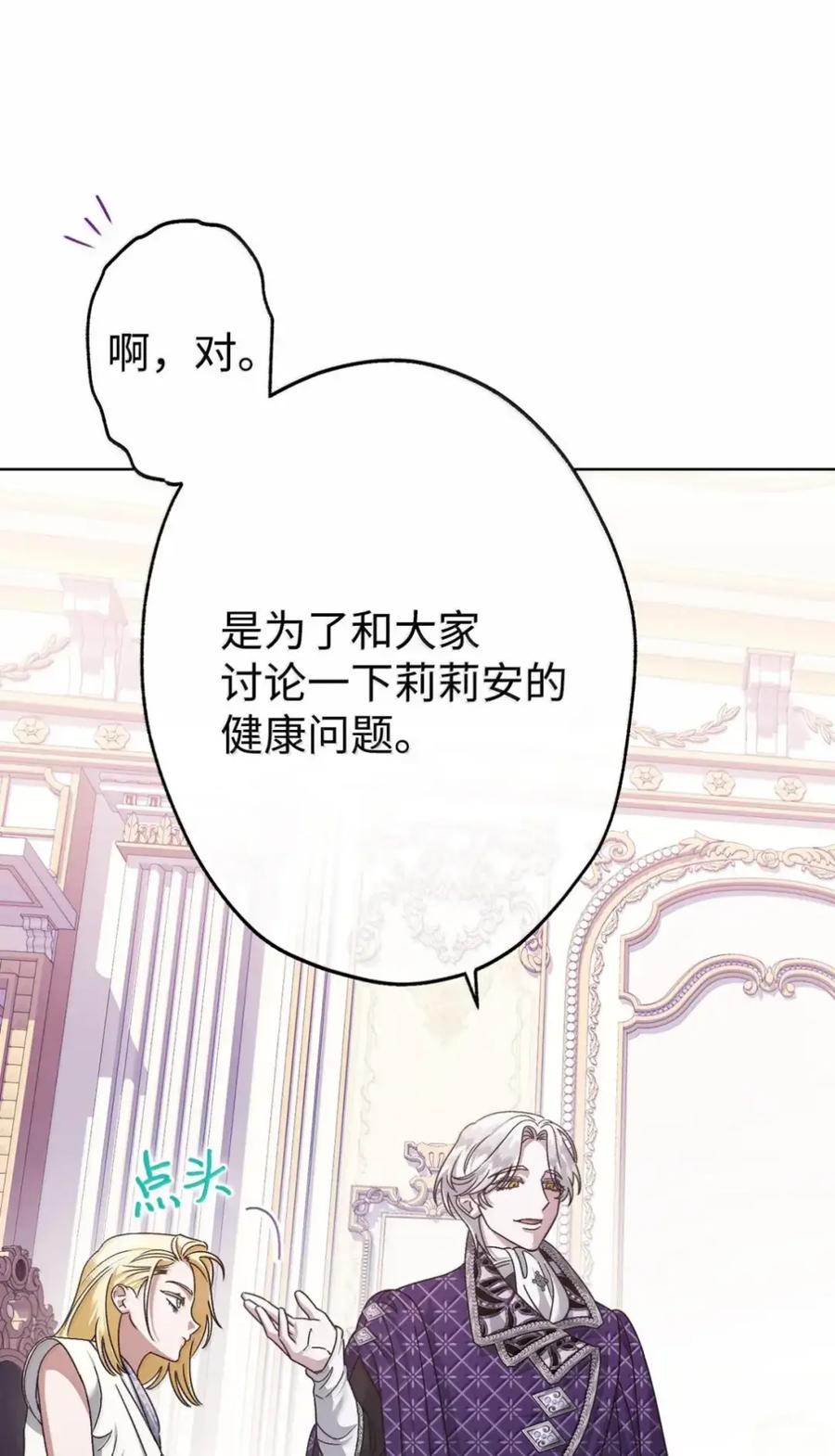 穿越成为暗黑系逆后宫小说男主们的小姨子 - 34 莉莉安真正的病 - 第36张图