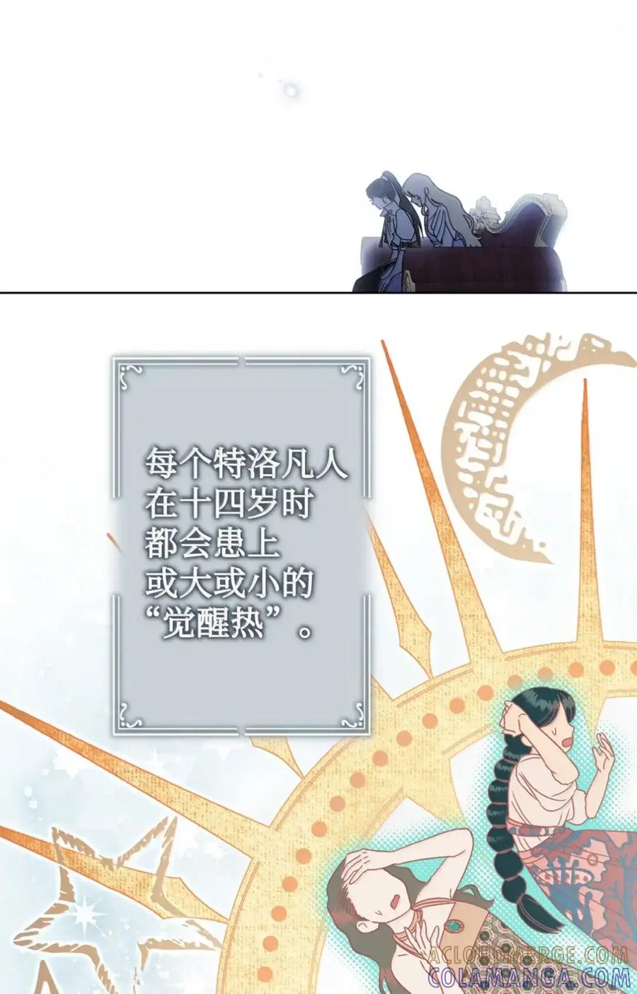 穿越成为暗黑系逆后宫小说男主们的小姨子 - 34 莉莉安真正的病 - 第58张图