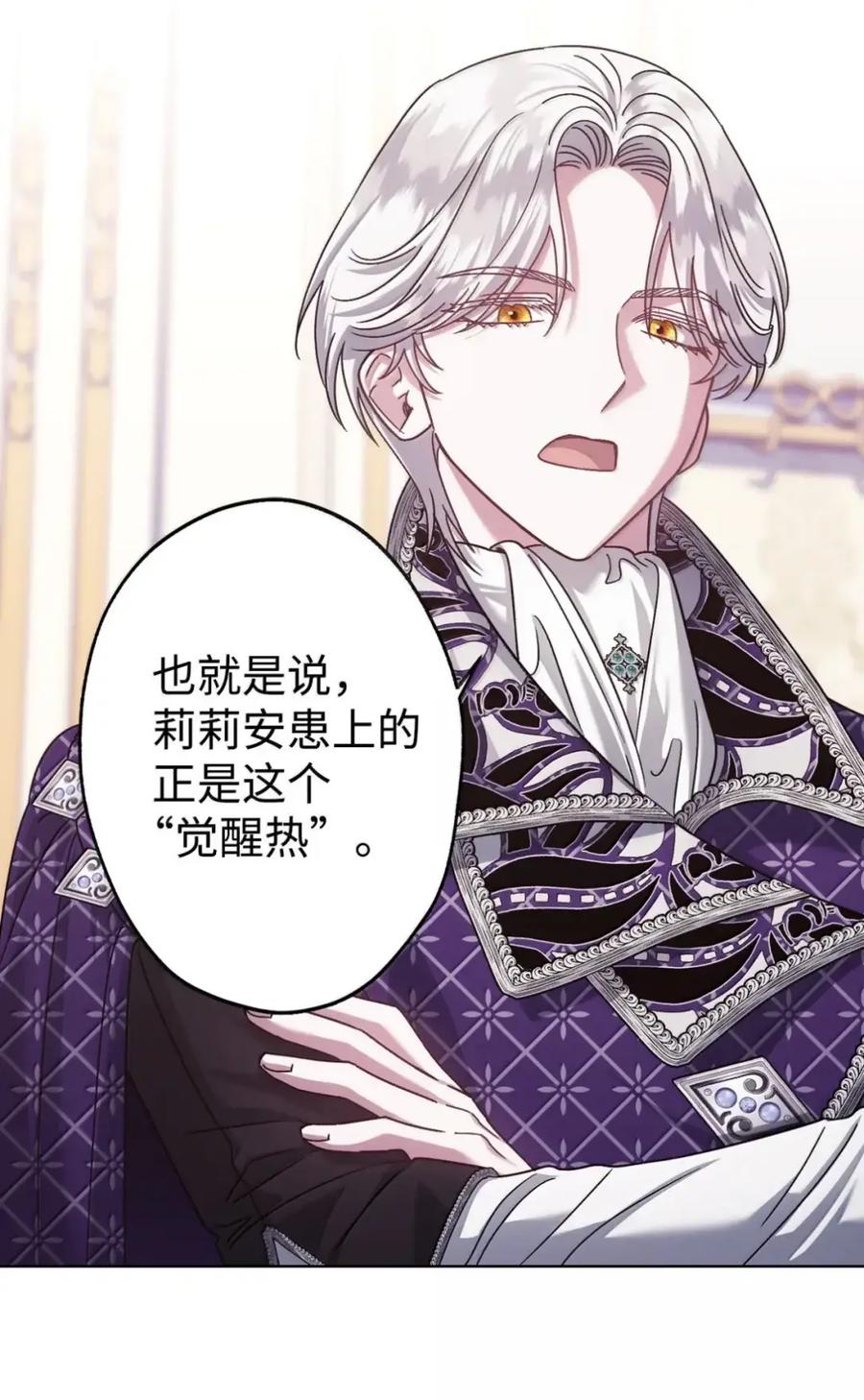 穿越成为暗黑系逆后宫小说男主们的小姨子 - 34 莉莉安真正的病 - 第63张图