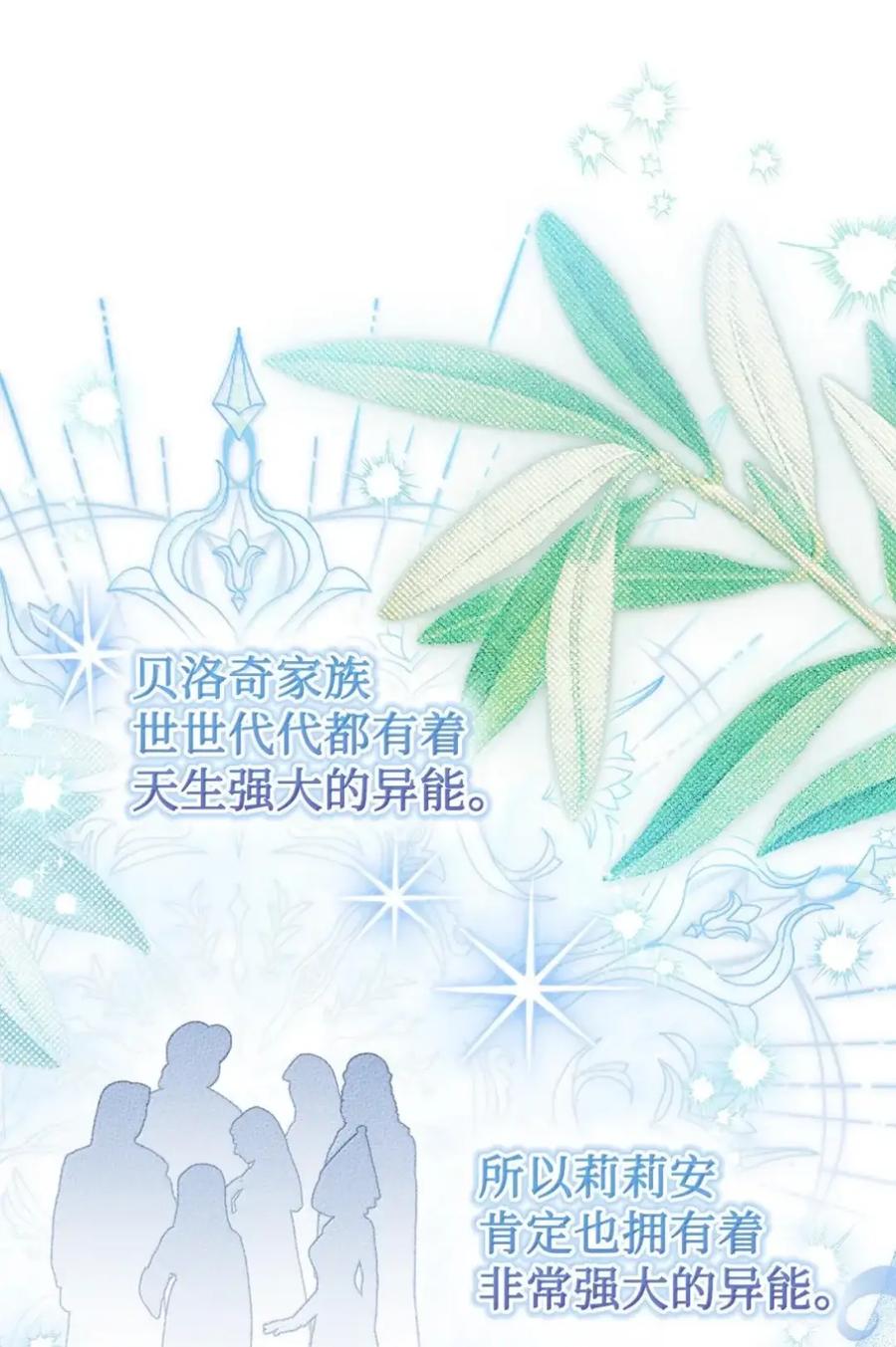 穿越成为暗黑系逆后宫小说男主们的小姨子 - 34 莉莉安真正的病 - 第66张图