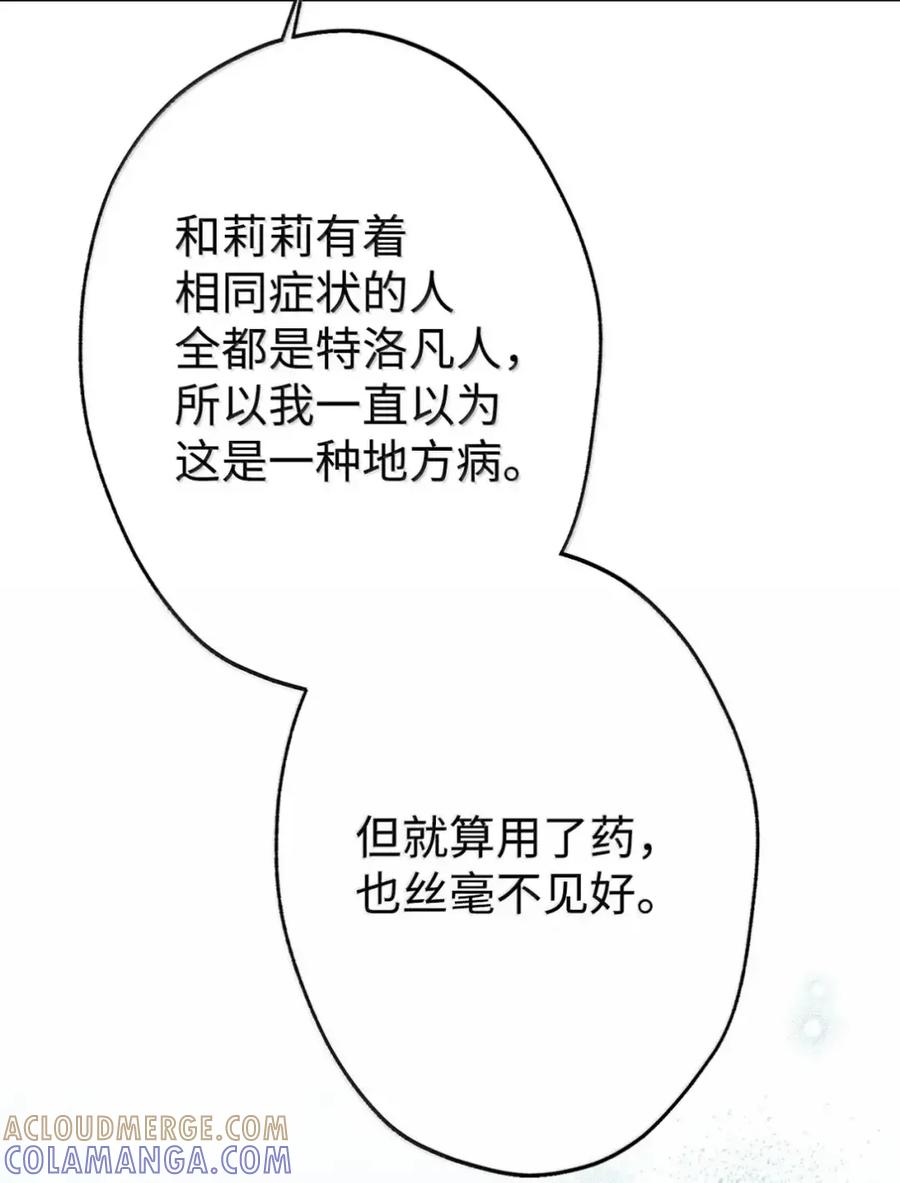 穿越成为暗黑系逆后宫小说男主们的小姨子 - 34 莉莉安真正的病 - 第52张图