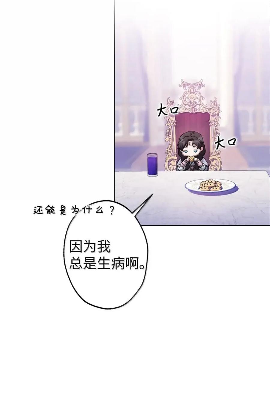 穿越成为暗黑系逆后宫小说男主们的小姨子 - 34 莉莉安真正的病 - 第17张图