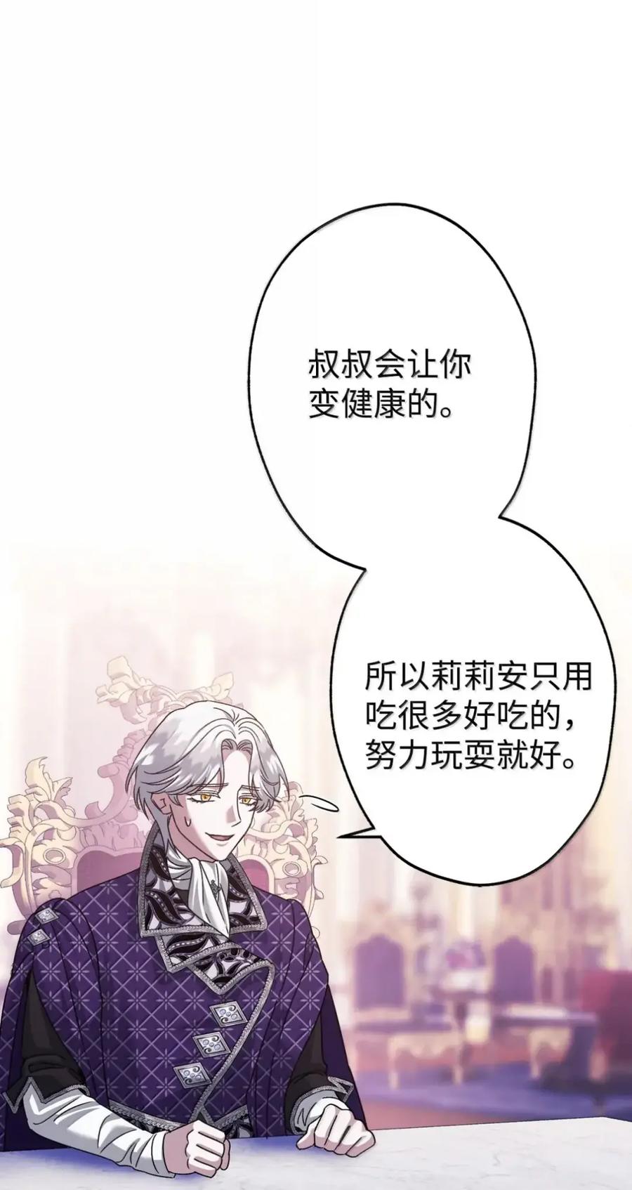 穿越成为暗黑系逆后宫小说男主们的小姨子 - 34 莉莉安真正的病 - 第18张图