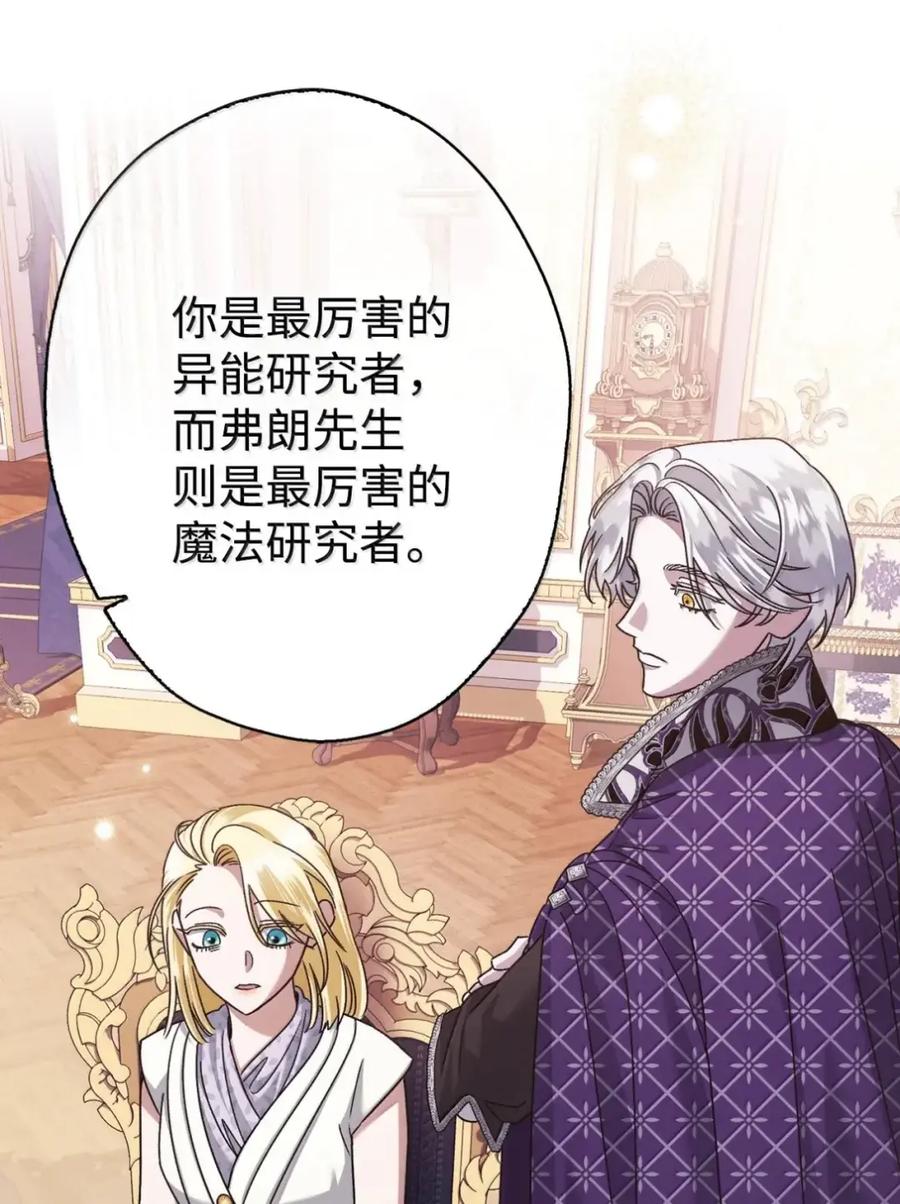 穿越成为暗黑系逆后宫小说男主们的小姨子 - 34 莉莉安真正的病 - 第80张图