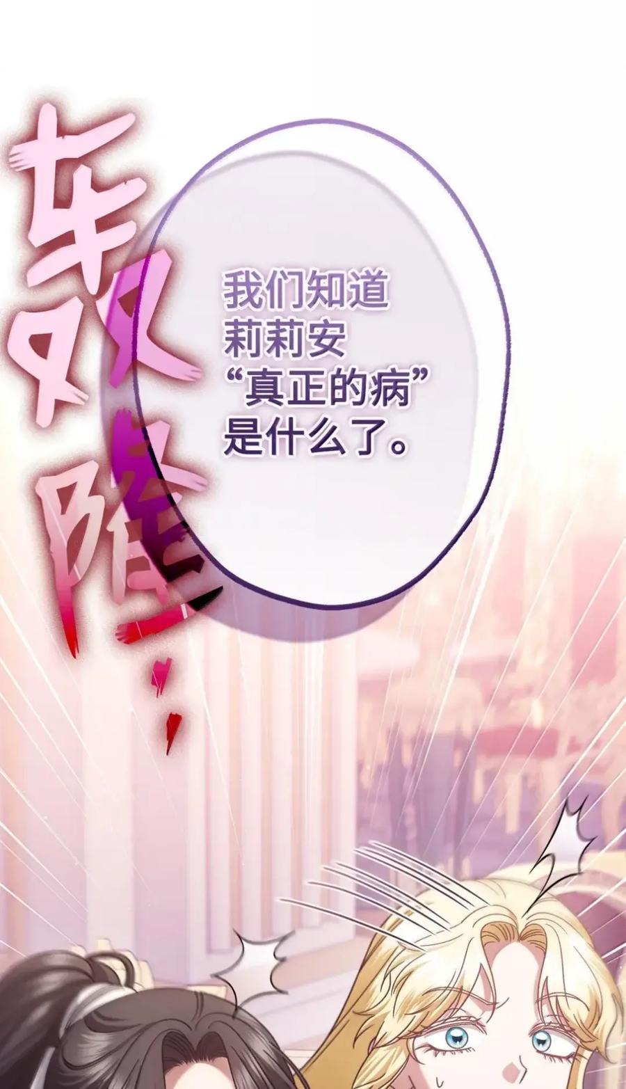 穿越成为暗黑系逆后宫小说男主们的小姨子 - 34 莉莉安真正的病 - 第42张图