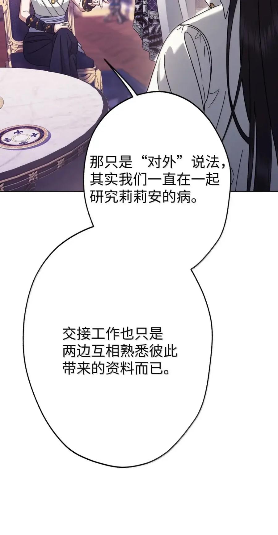 穿越成为暗黑系逆后宫小说男主们的小姨子 - 34 莉莉安真正的病 - 第39张图