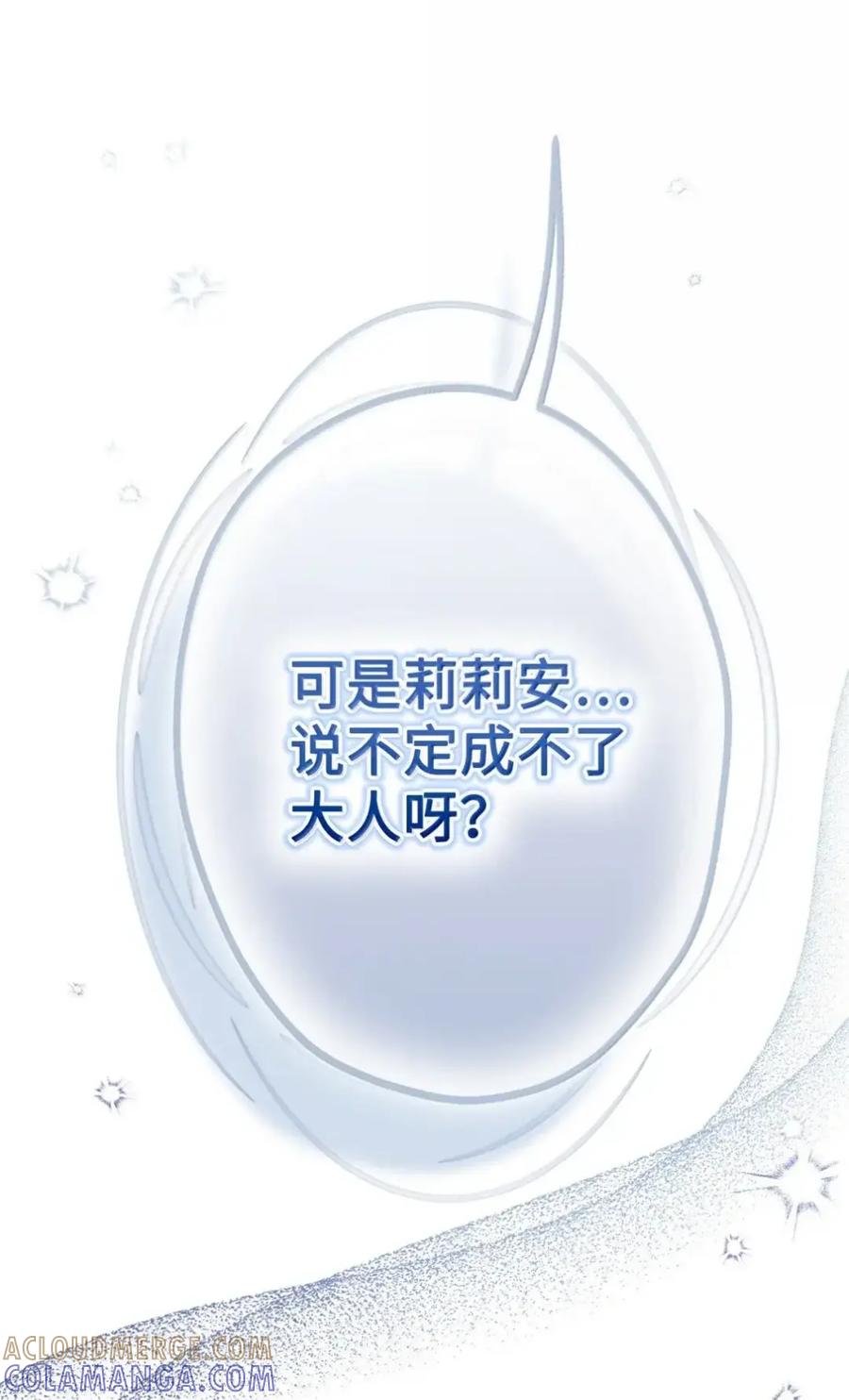 穿越成为暗黑系逆后宫小说男主们的小姨子 - 34 莉莉安真正的病 - 第13张图