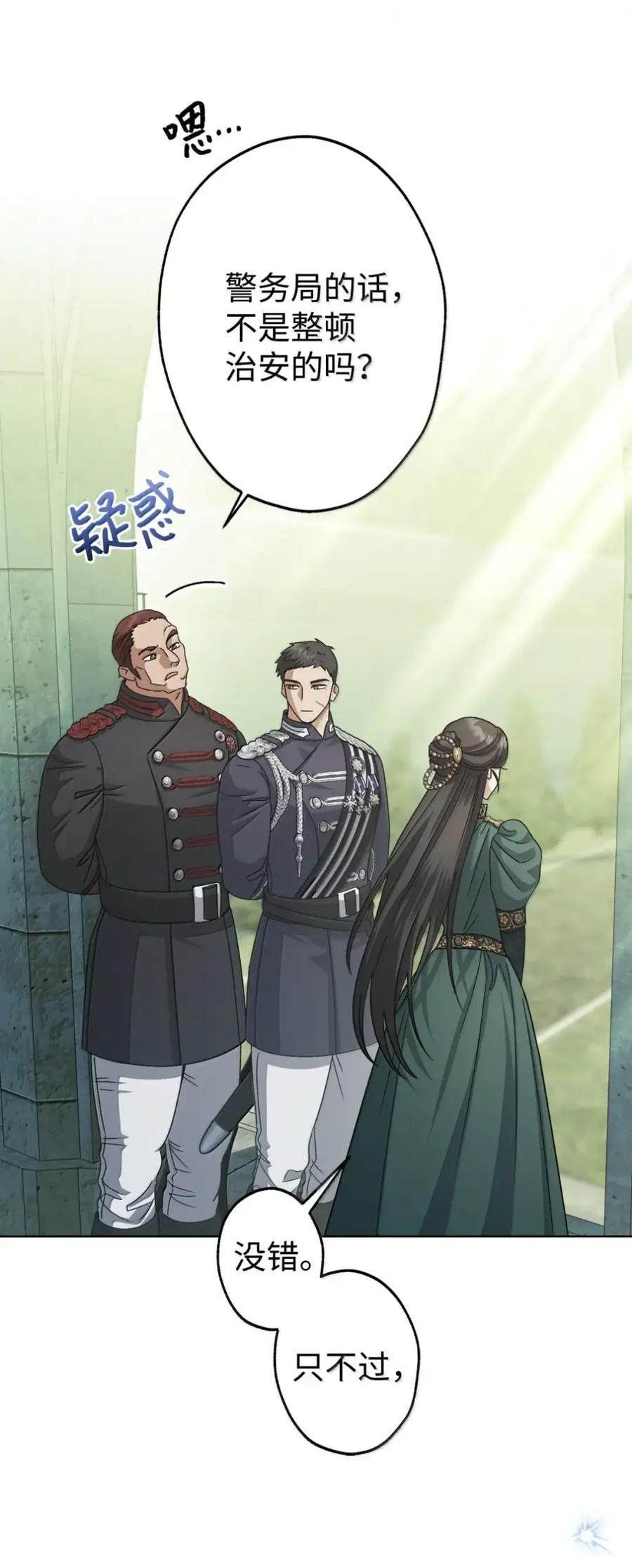 穿越成为暗黑系逆后宫小说男主们的小姨子 - 35 骑士团访问日 - 第60张图