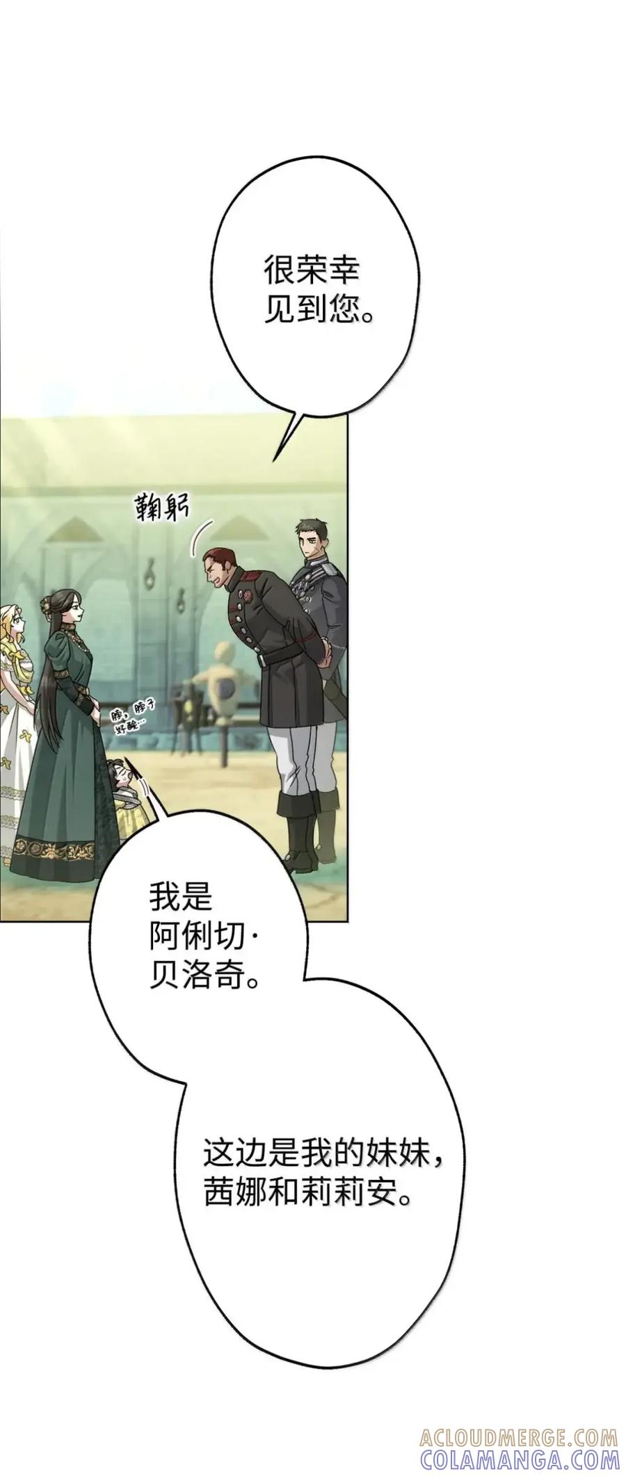 穿越成为暗黑系逆后宫小说男主们的小姨子 - 35 骑士团访问日 - 第46张图