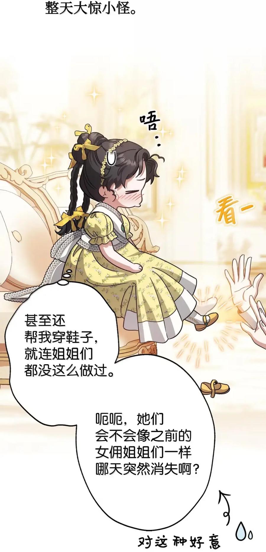 穿越成为暗黑系逆后宫小说男主们的小姨子 - 35 骑士团访问日 - 第9张图