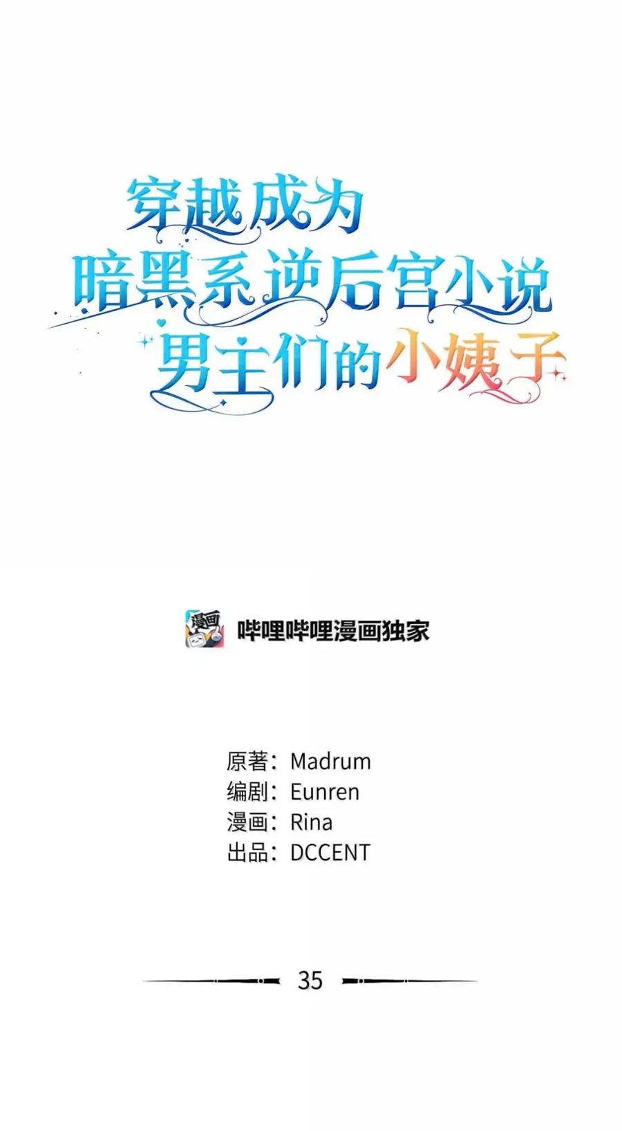 穿越成为暗黑系逆后宫小说男主们的小姨子 - 35 骑士团访问日 - 第36张图