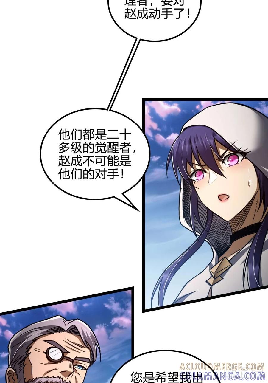 我在末世词条成神 - 035 风火龙卷 - 第43张图