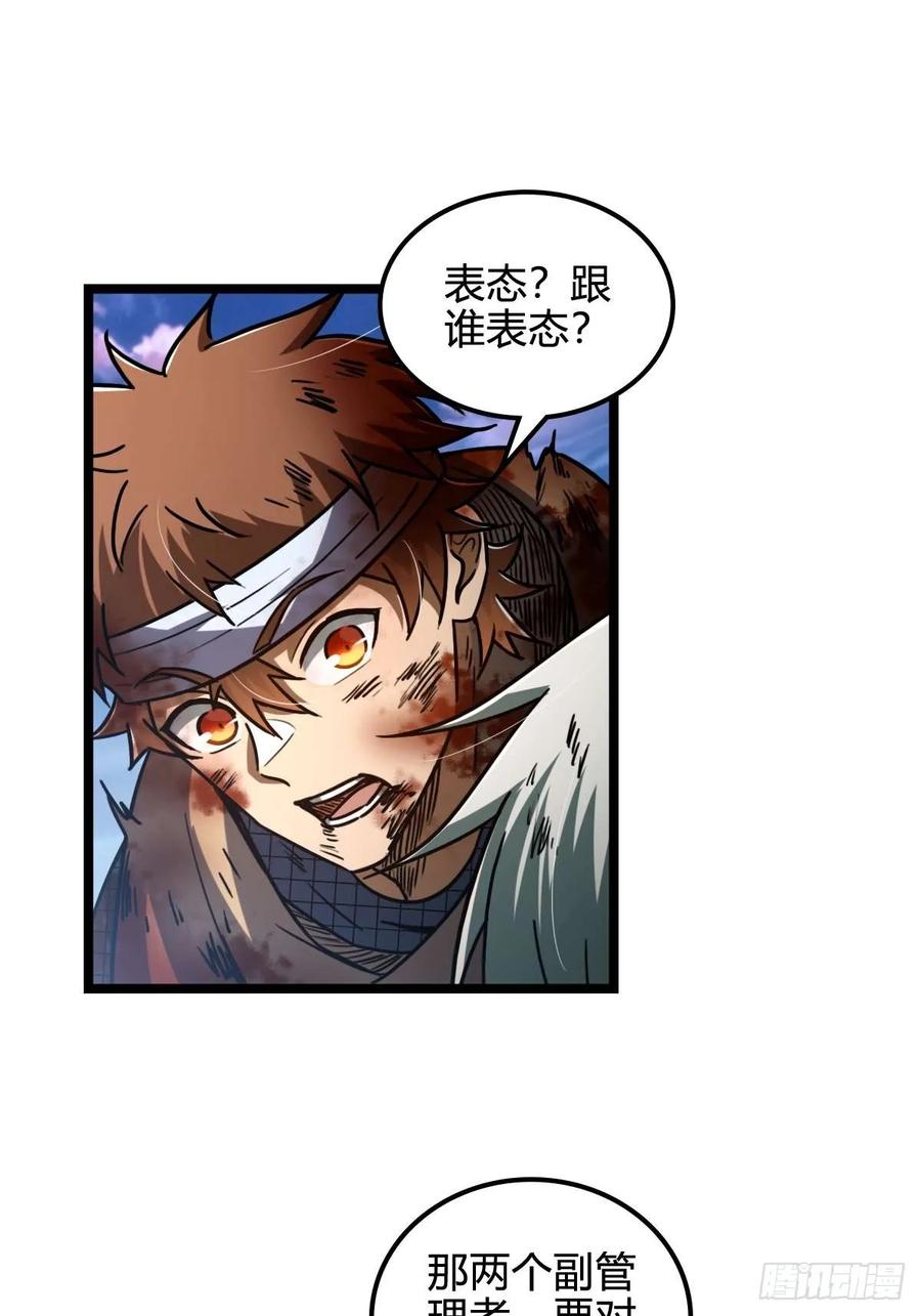 我在末世词条成神 - 035 风火龙卷 - 第42张图