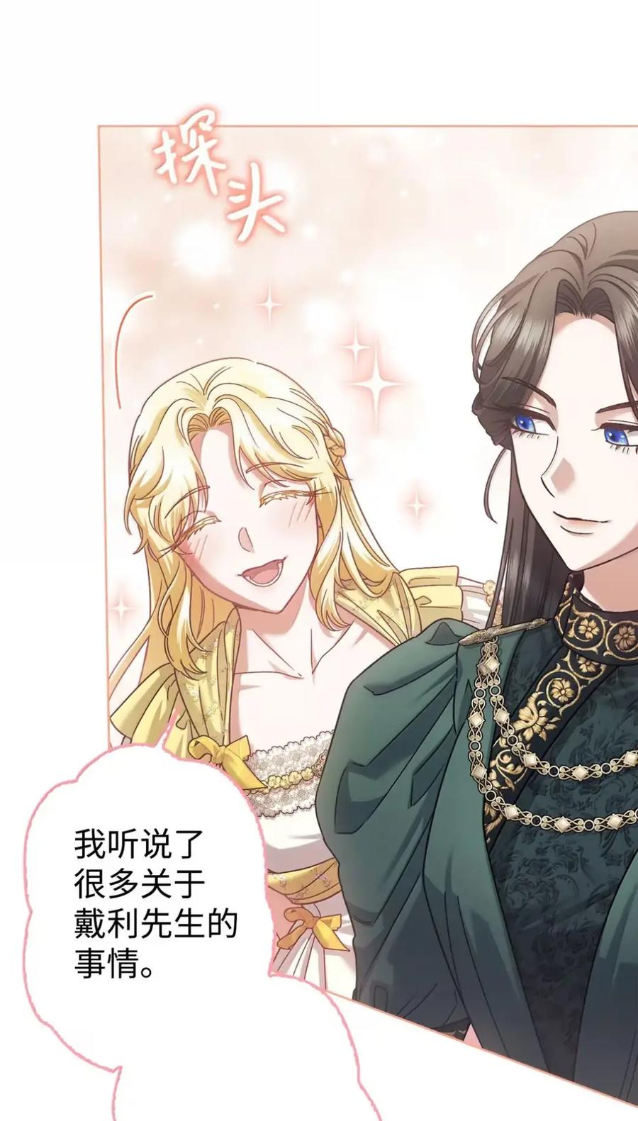 穿越成为暗黑系逆后宫小说男主们的小姨子 - 35 骑士团访问日 - 第47张图