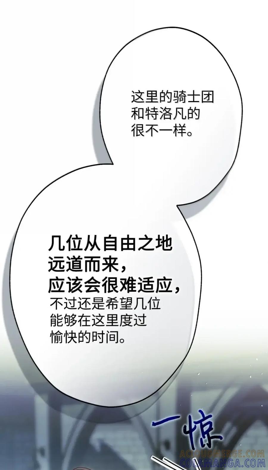 穿越成为暗黑系逆后宫小说男主们的小姨子 - 35 骑士团访问日 - 第49张图